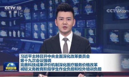 习近平：加快实现科技自立自强，要用好赛马会老品牌网址
这个指挥棒