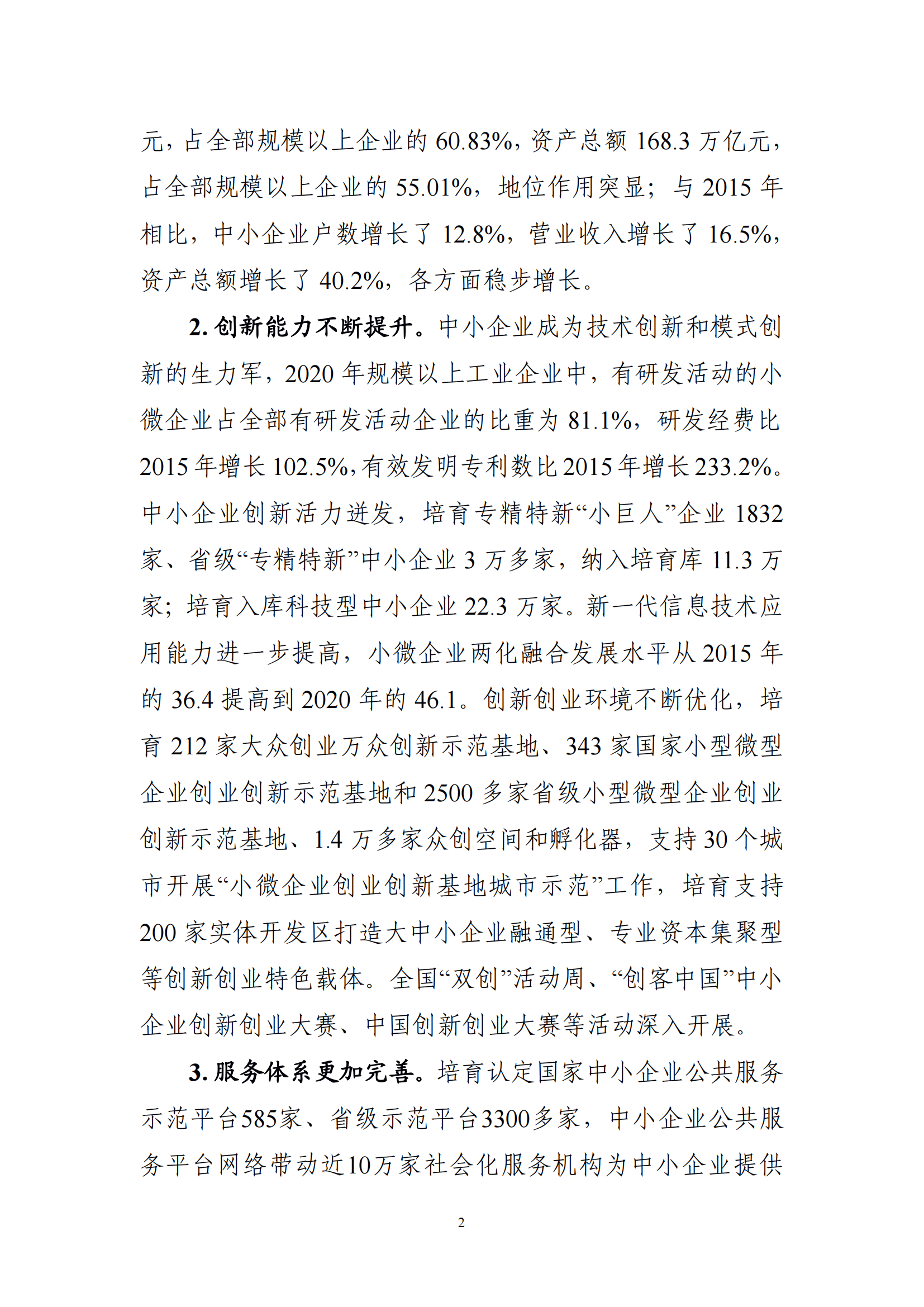 十四五 中小企业发展 规划_04.png