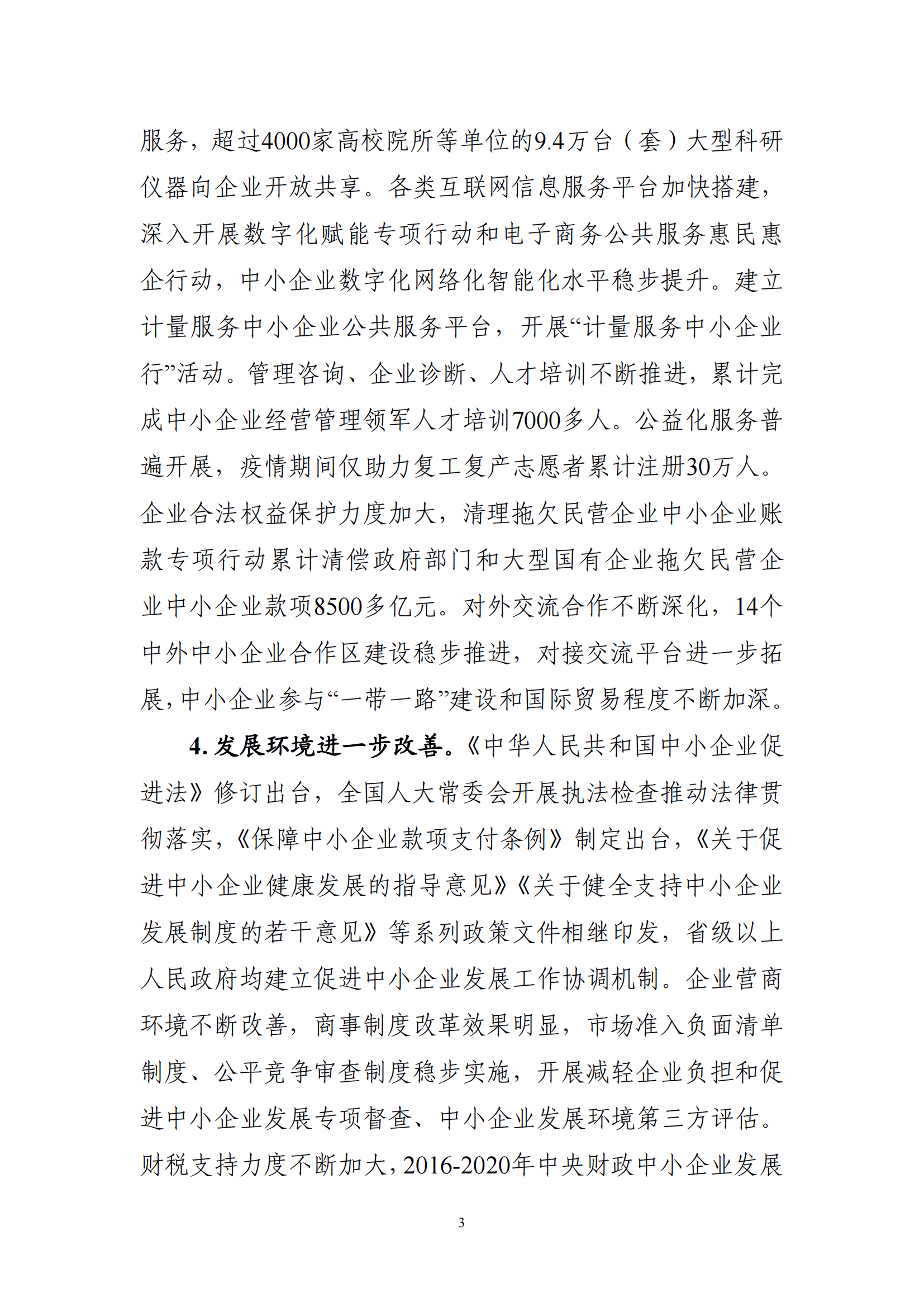 十四五 中小企业发展 规划_05.png