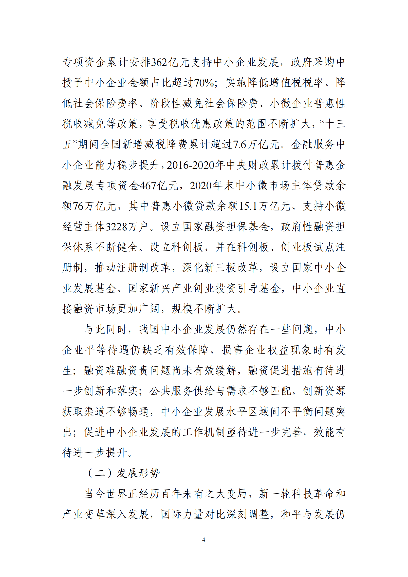 十四五 中小企业发展 规划_06.png