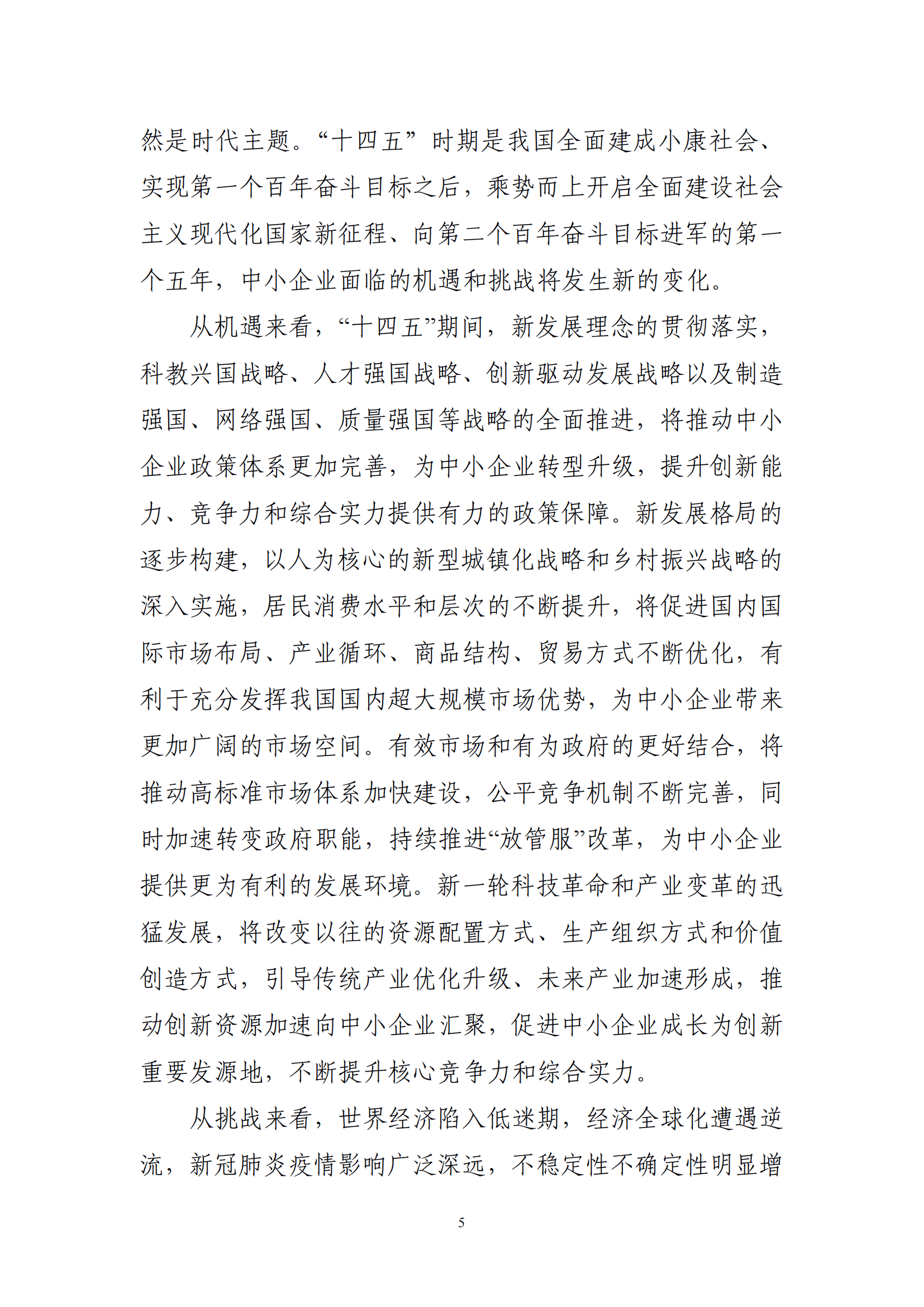 十四五 中小企业发展 规划_07.png