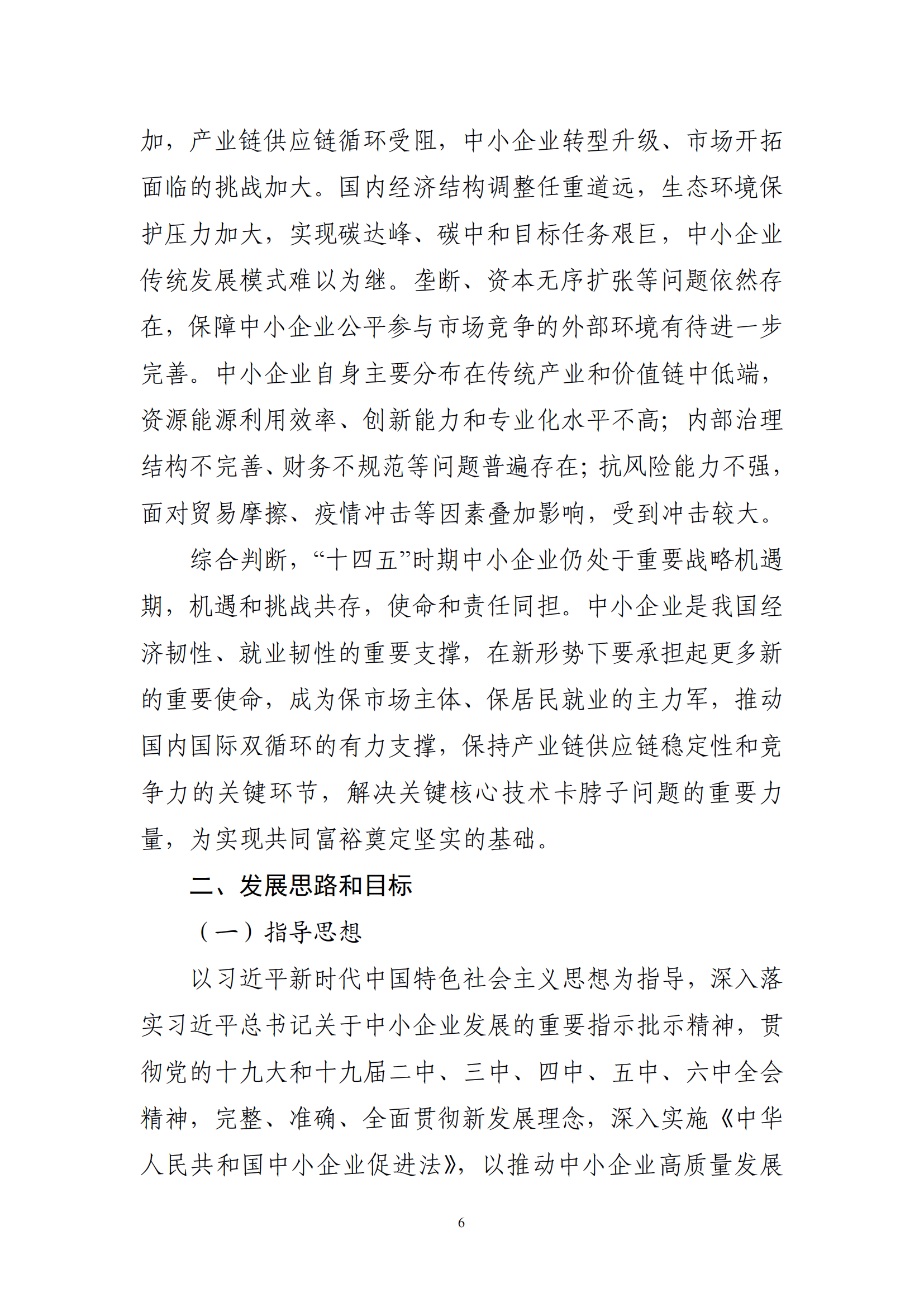 十四五 中小企业发展 规划_08.png
