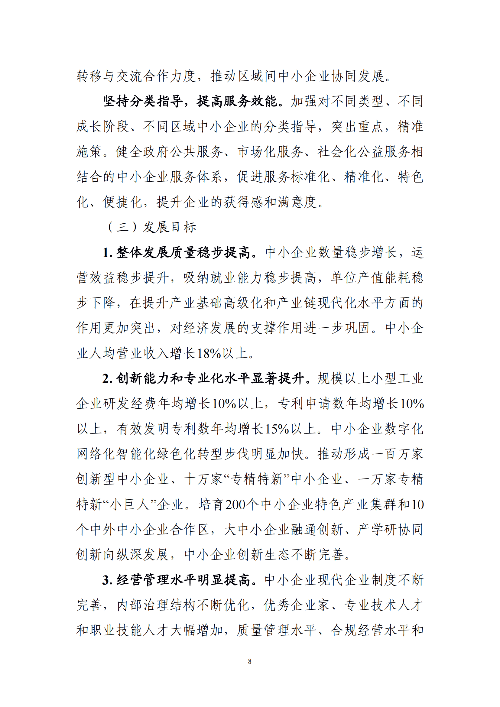 十四五 中小企业发展 规划_10.png
