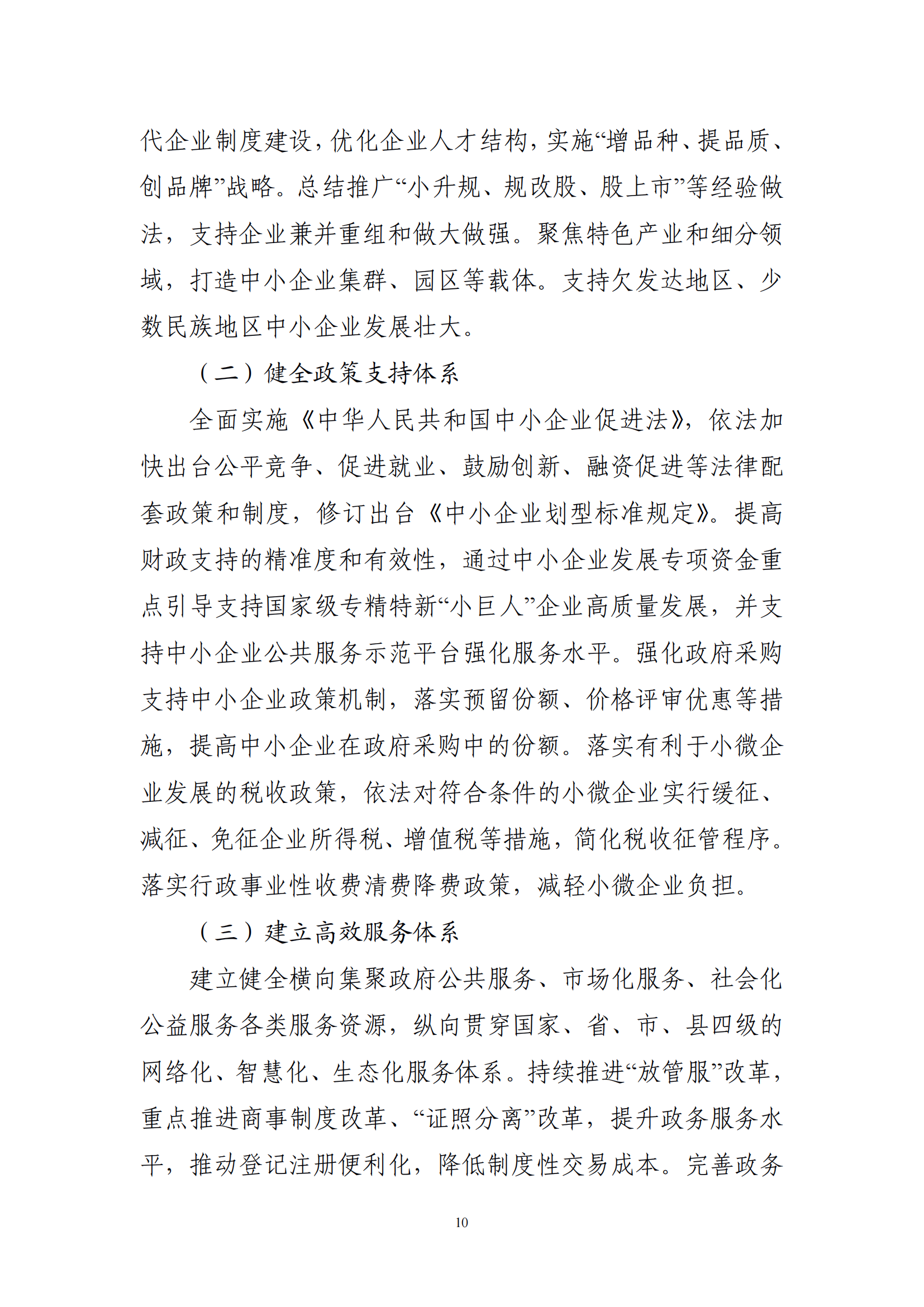 十四五 中小企业发展 规划_12.png