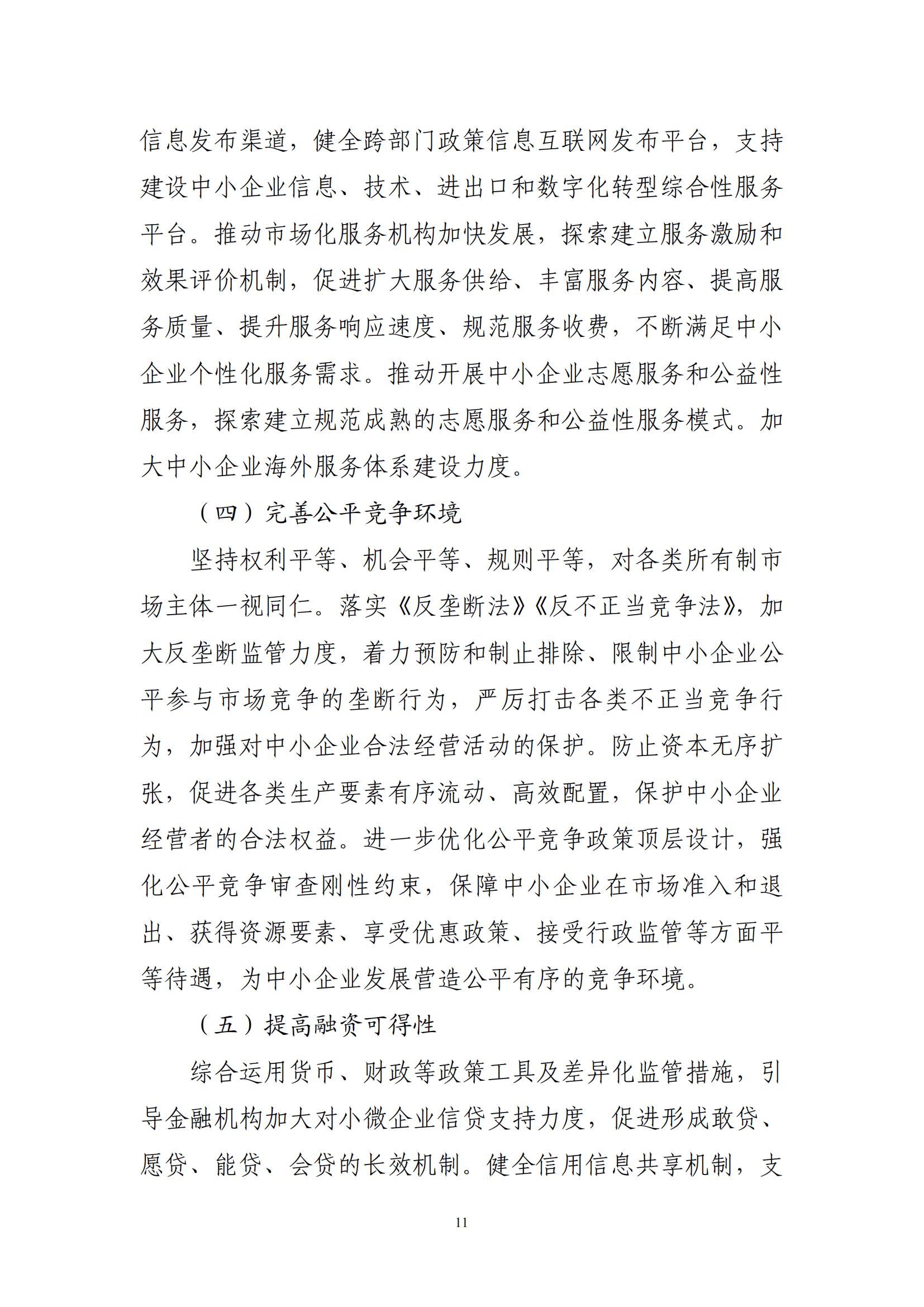 十四五 中小企业发展 规划_13.png