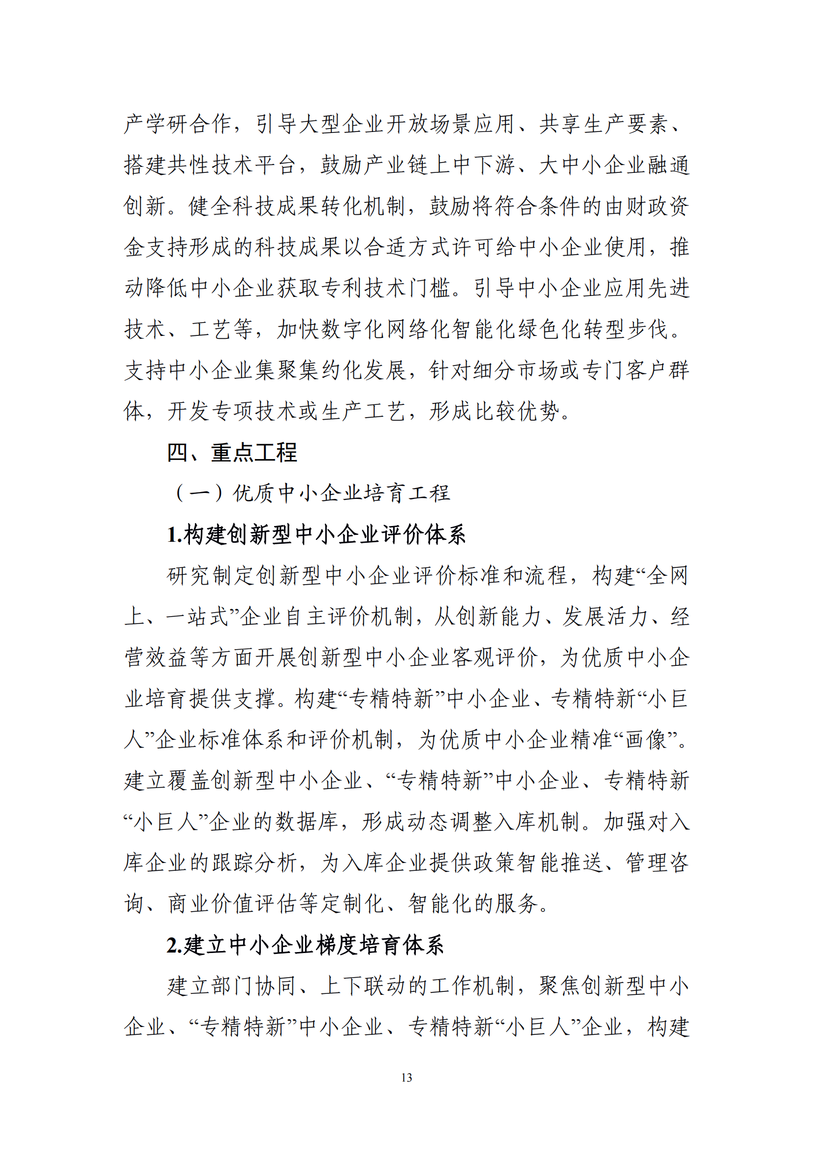 十四五 中小企业发展 规划_15.png