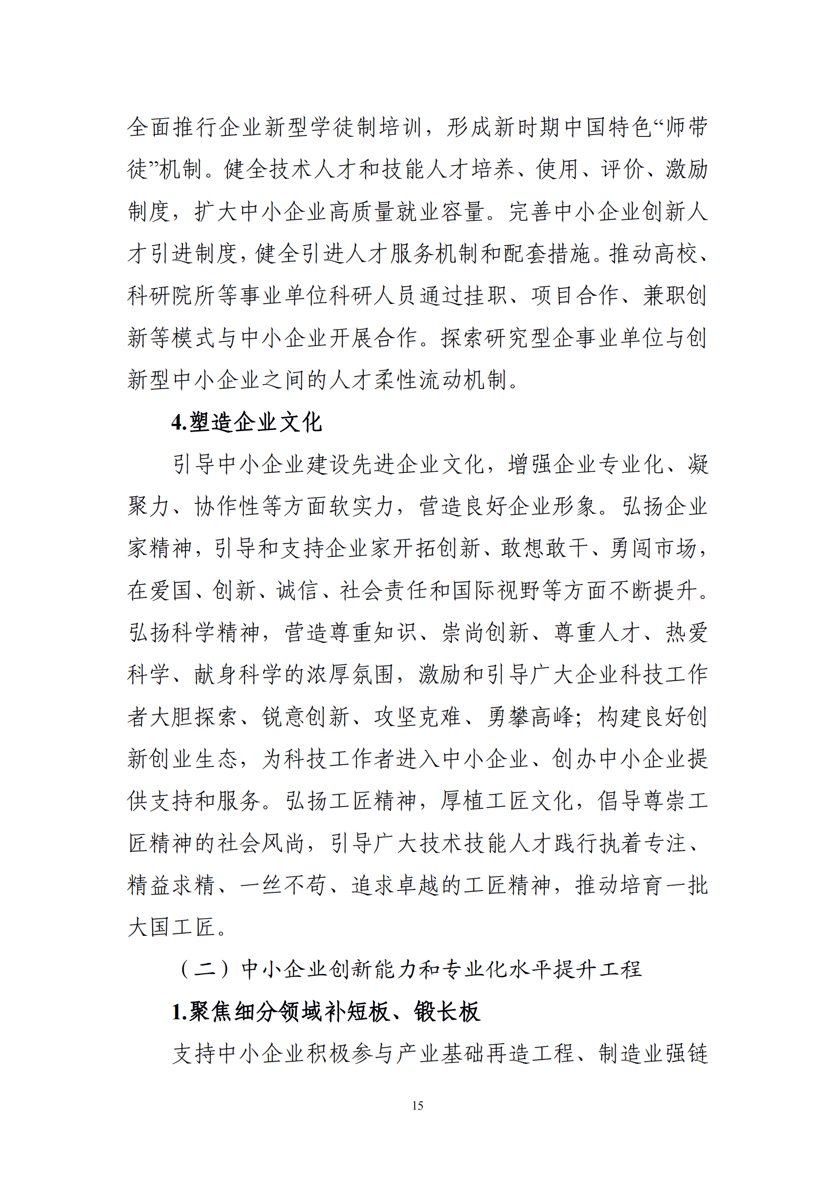 十四五 中小企业发展 规划_17.png