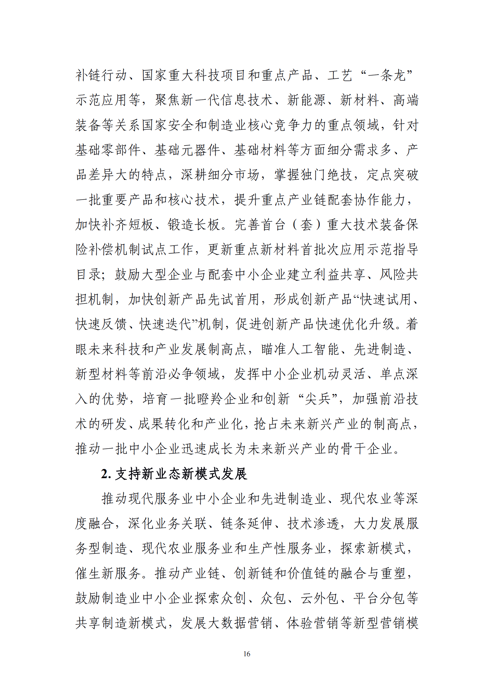 十四五 中小企业发展 规划_18.png