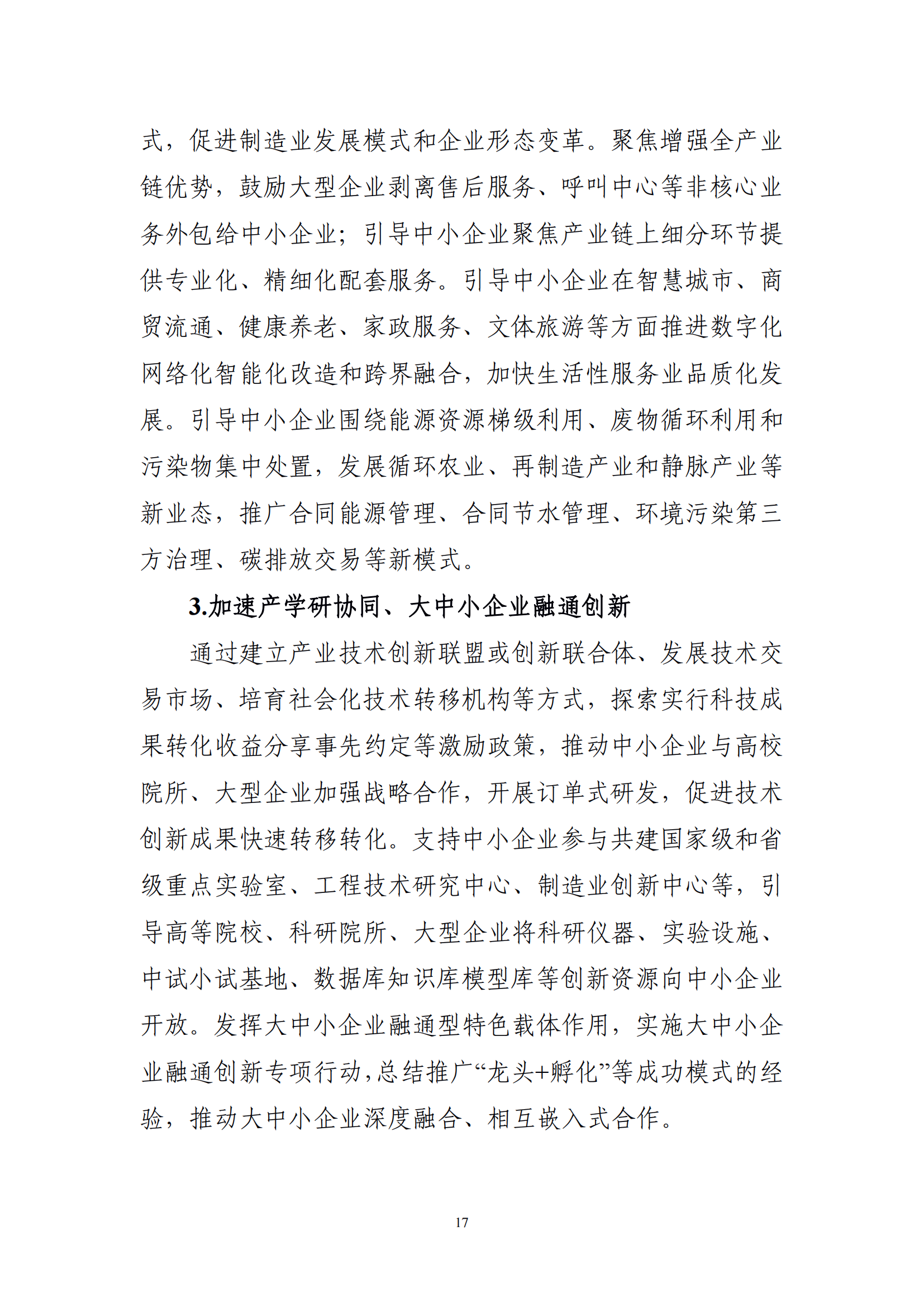 十四五 中小企业发展 规划_19.png