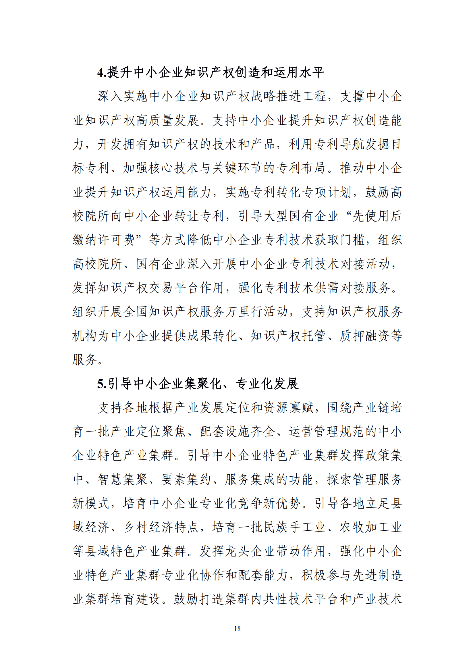 十四五 中小企业发展 规划_20.png