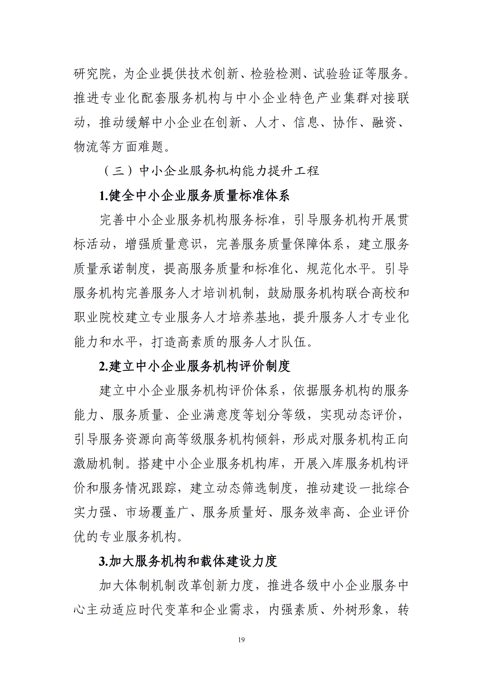 十四五 中小企业发展 规划_21.png