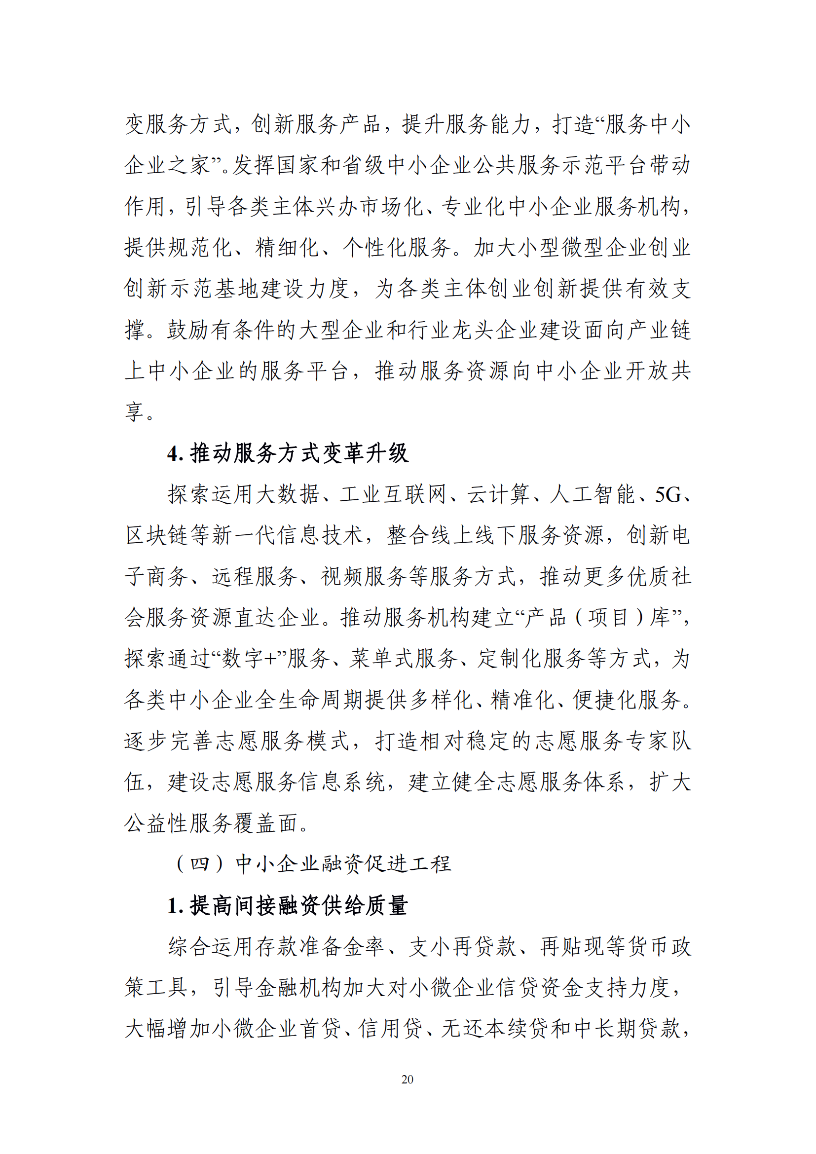 十四五 中小企业发展 规划_22.png