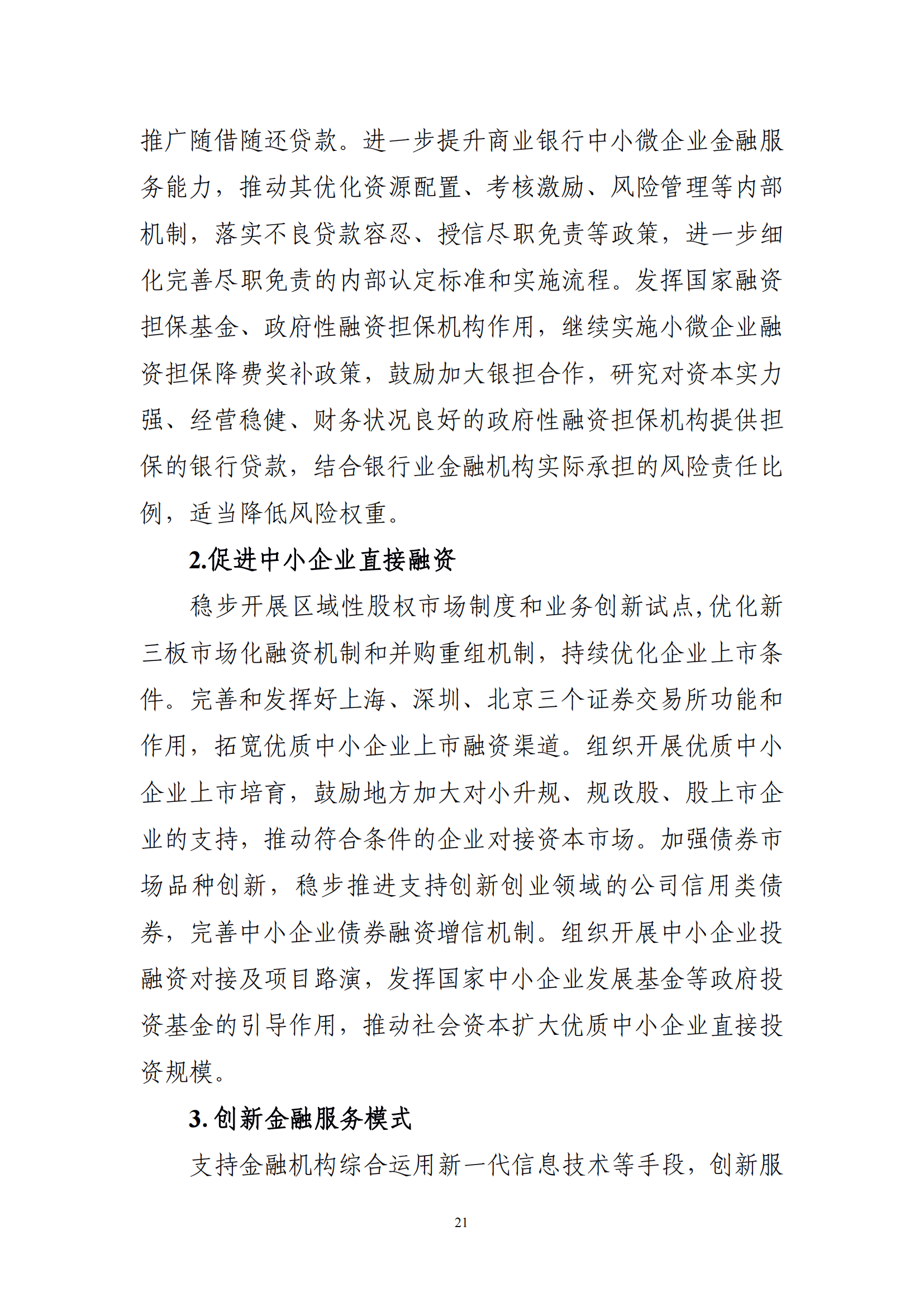 十四五 中小企业发展 规划_23.png