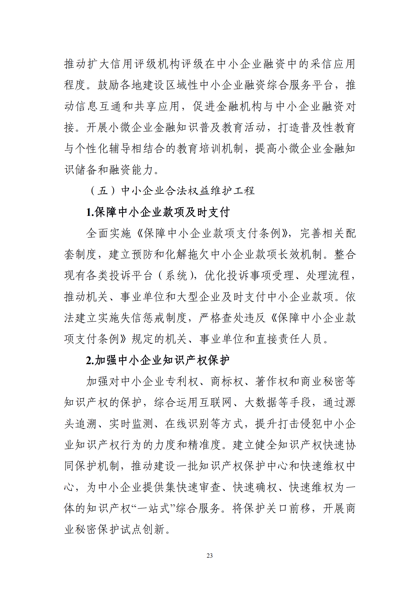 十四五 中小企业发展 规划_25.png