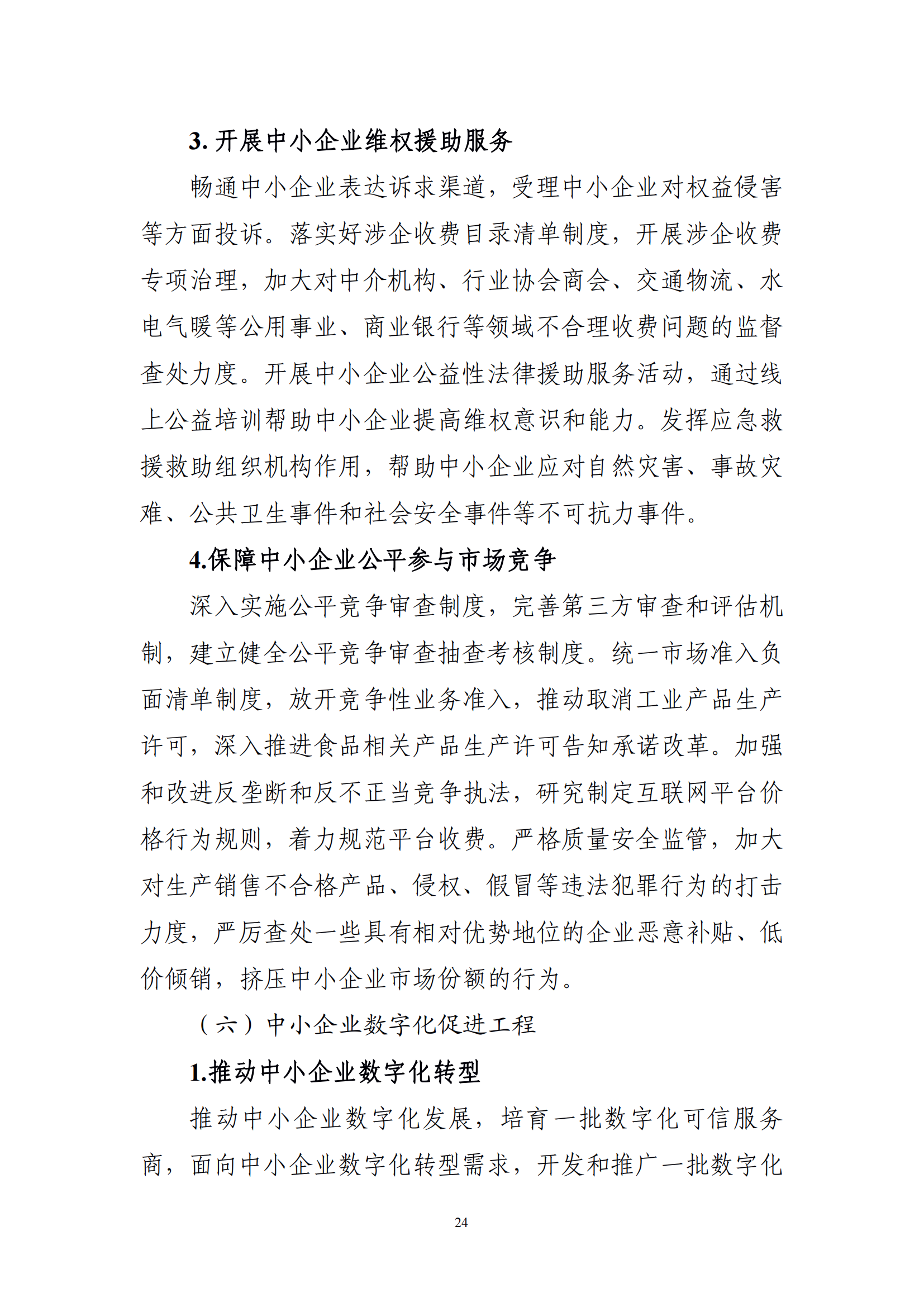 十四五 中小企业发展 规划_26.png