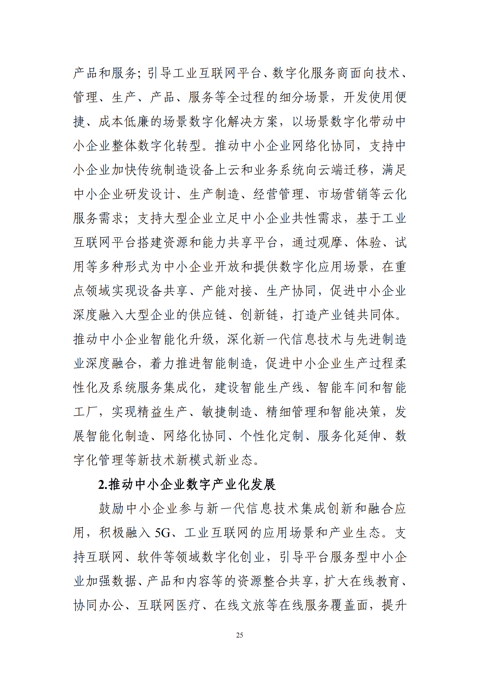 十四五 中小企业发展 规划_27.png