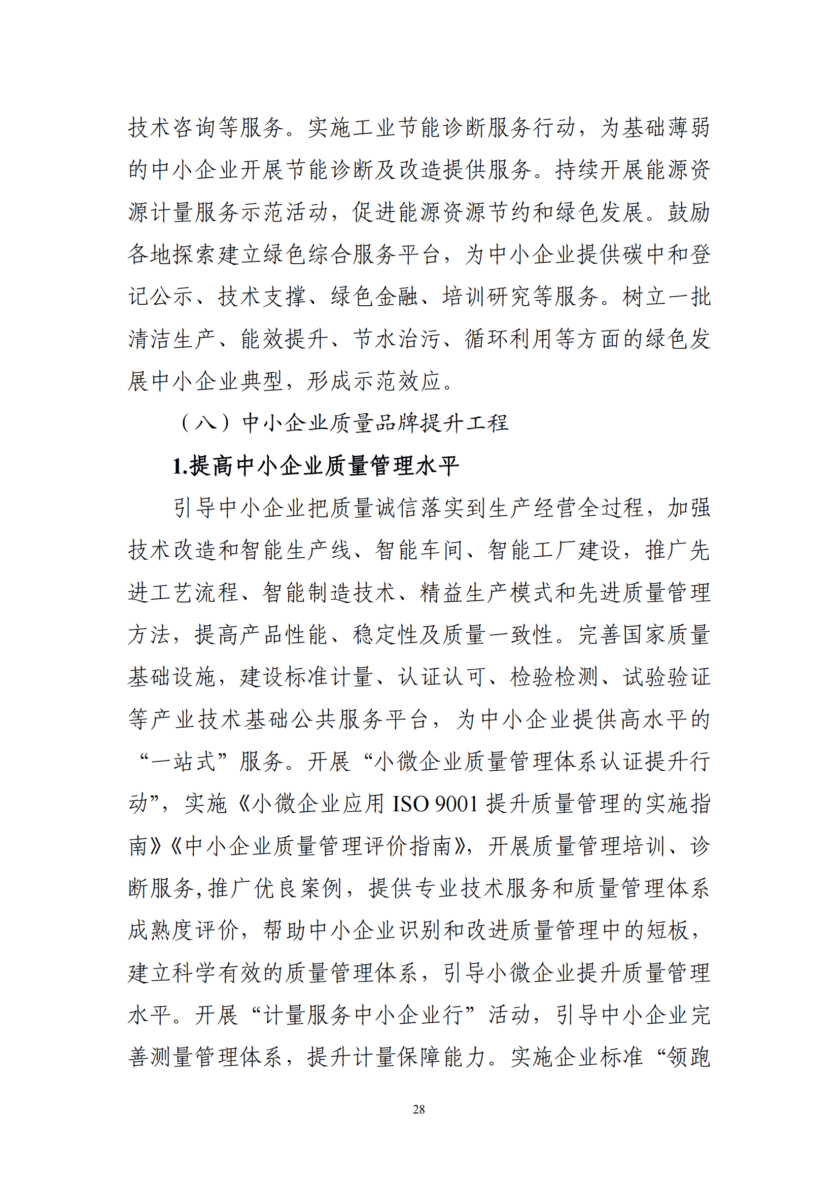十四五 中小企业发展 规划_30.png