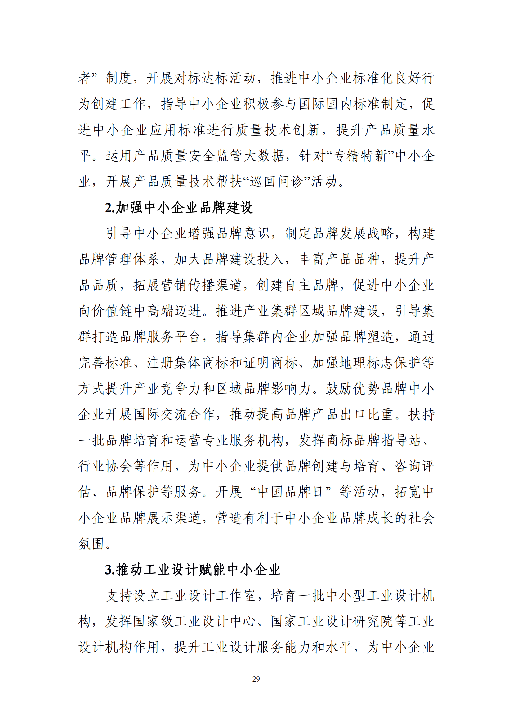 十四五 中小企业发展 规划_31.png