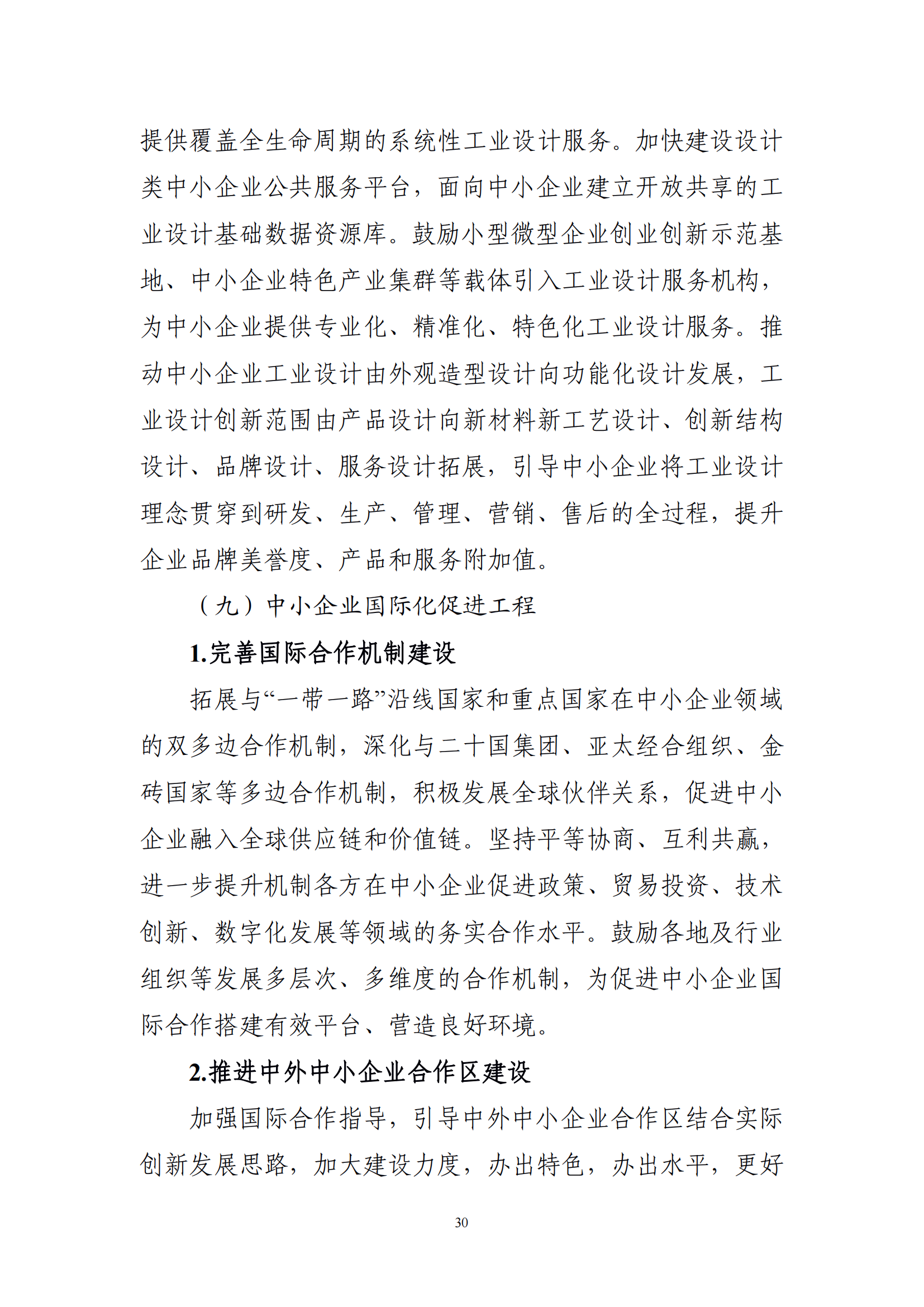 十四五 中小企业发展 规划_32.png