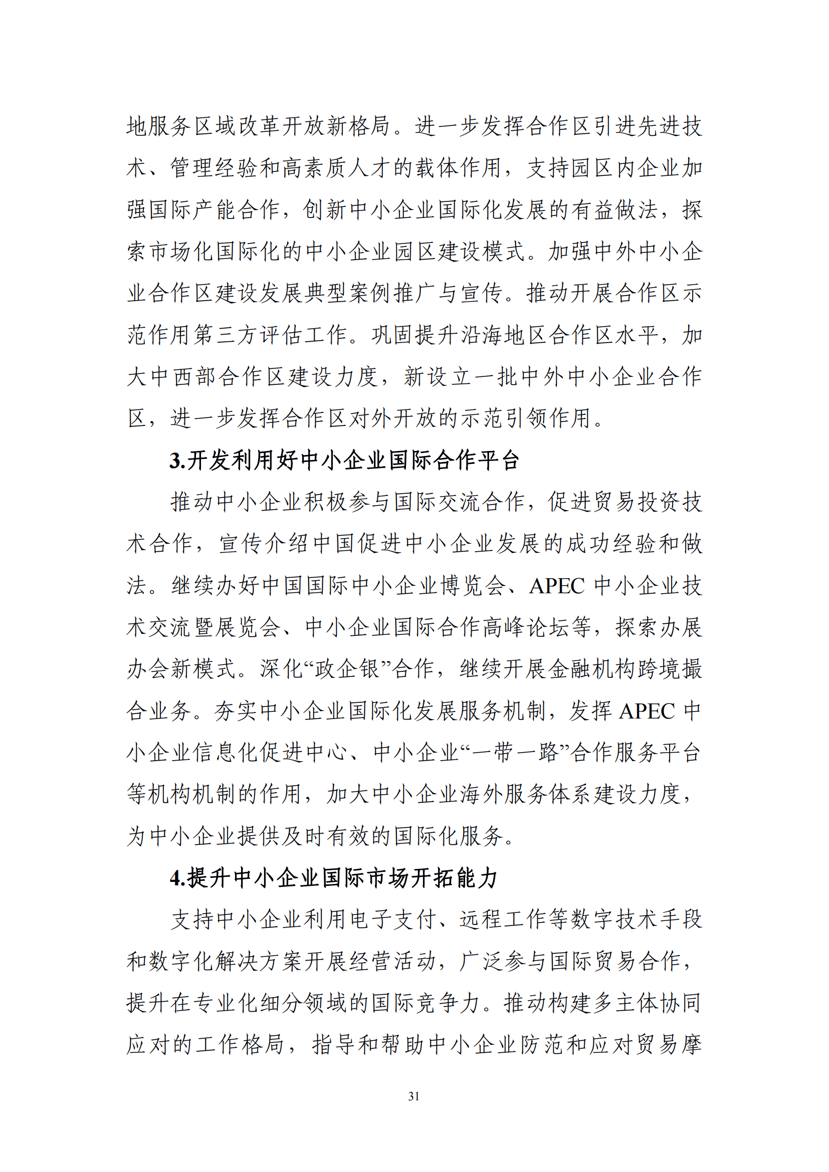 十四五 中小企业发展 规划_33.png