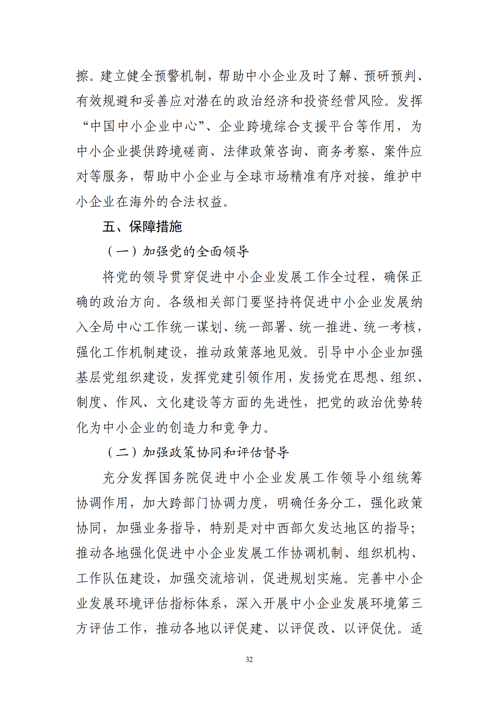 十四五 中小企业发展 规划_34.png