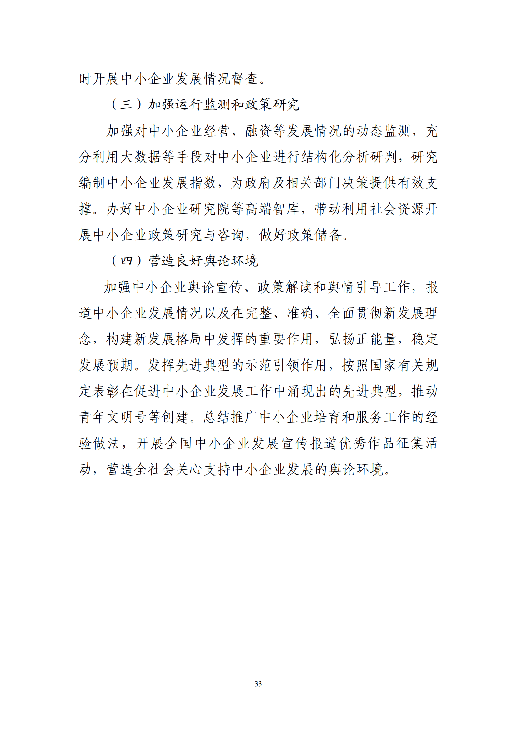 十四五 中小企业发展 规划_35.png
