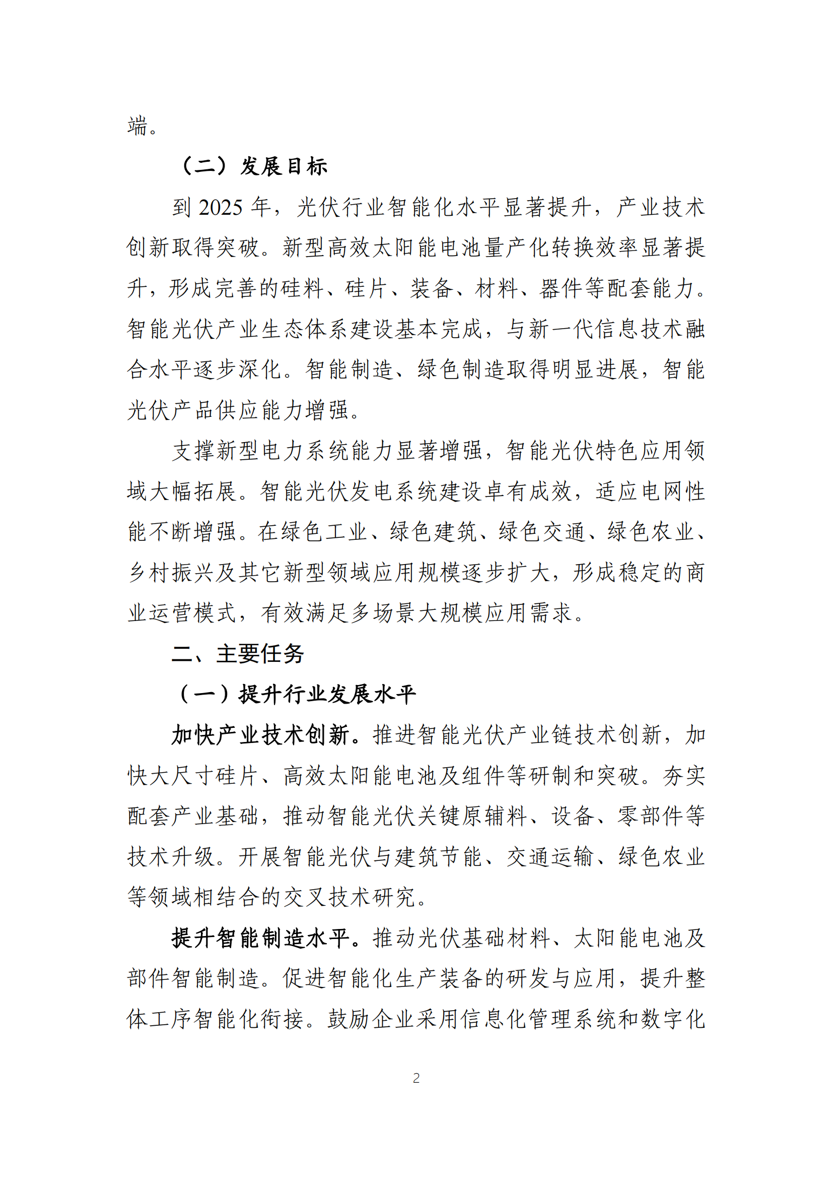 职能光伏计划_01.png