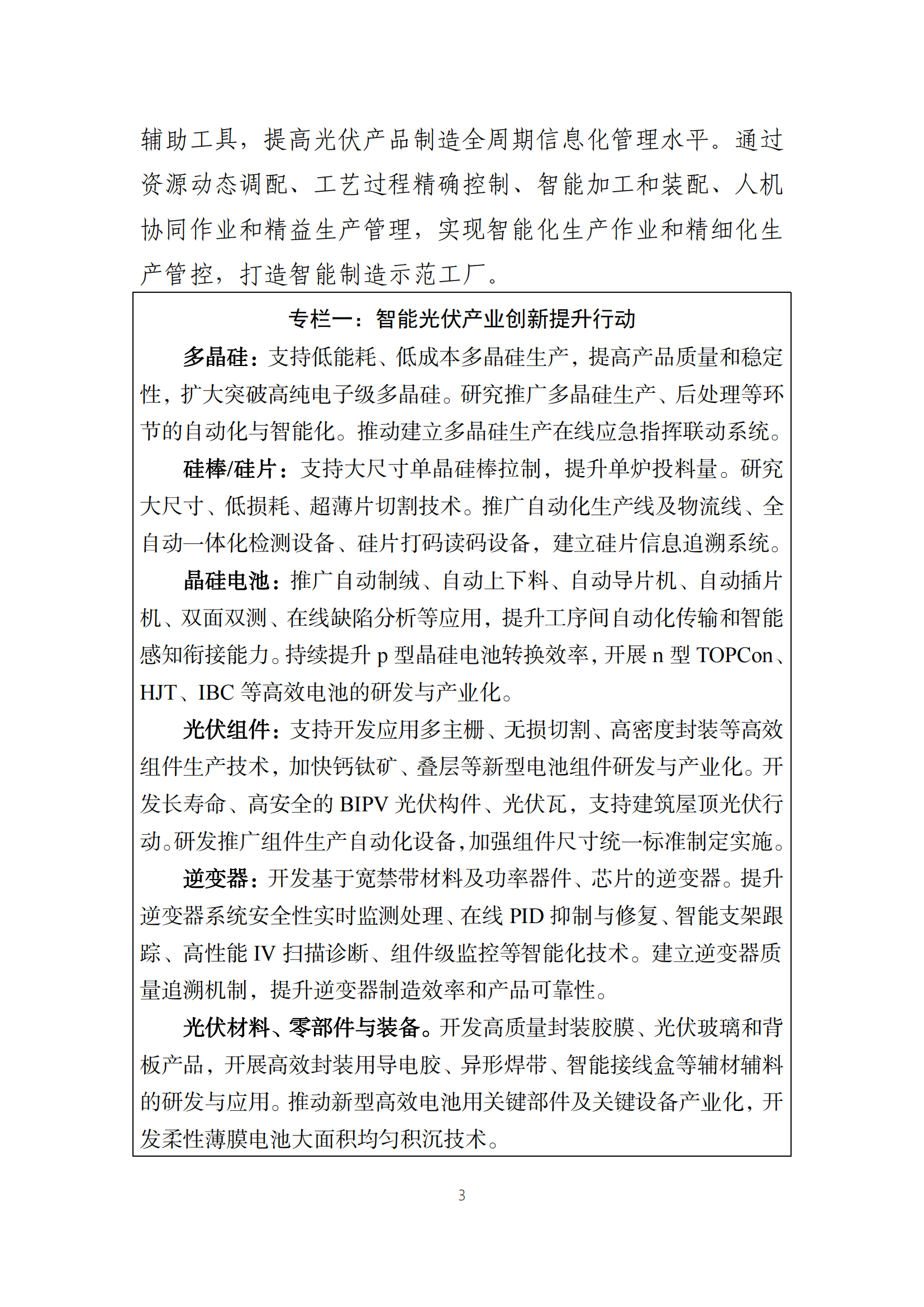 职能光伏计划_02.png