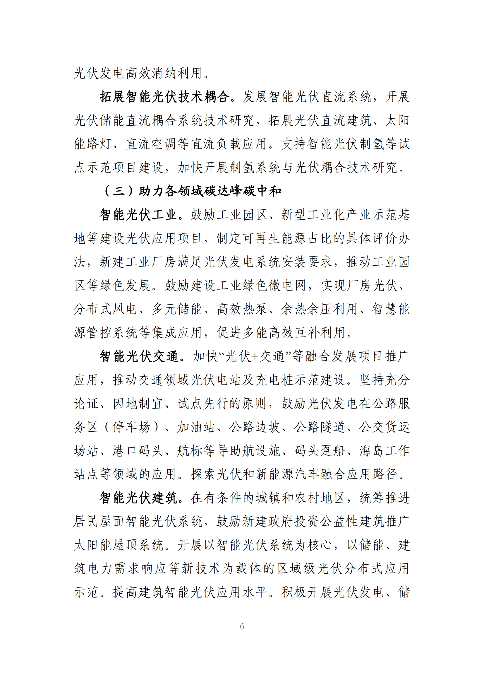 职能光伏计划_05.png