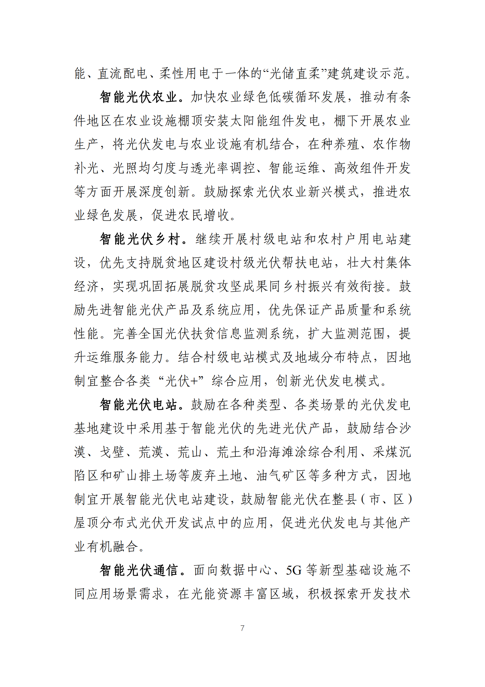 职能光伏计划_06.png