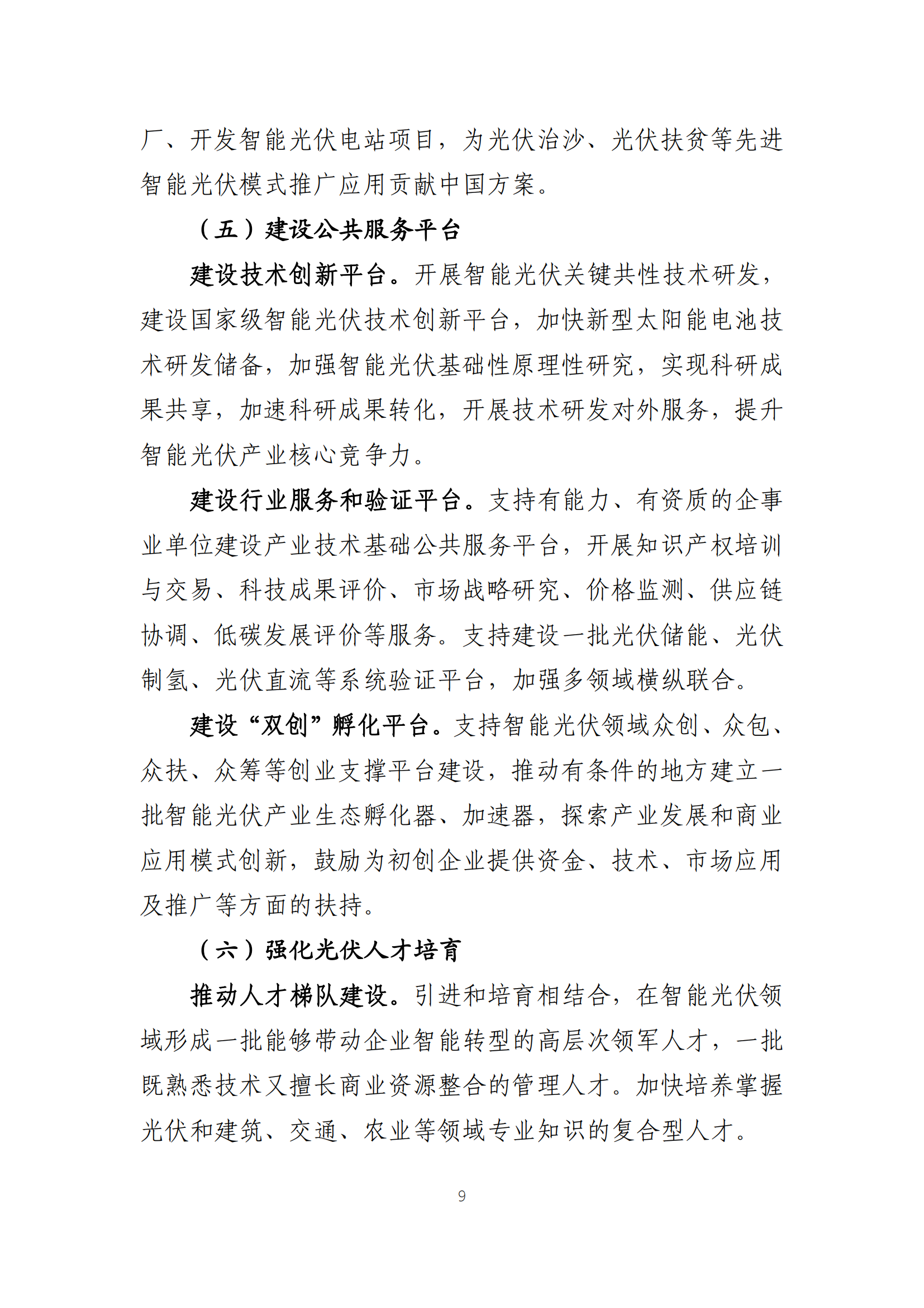 职能光伏计划_08.png