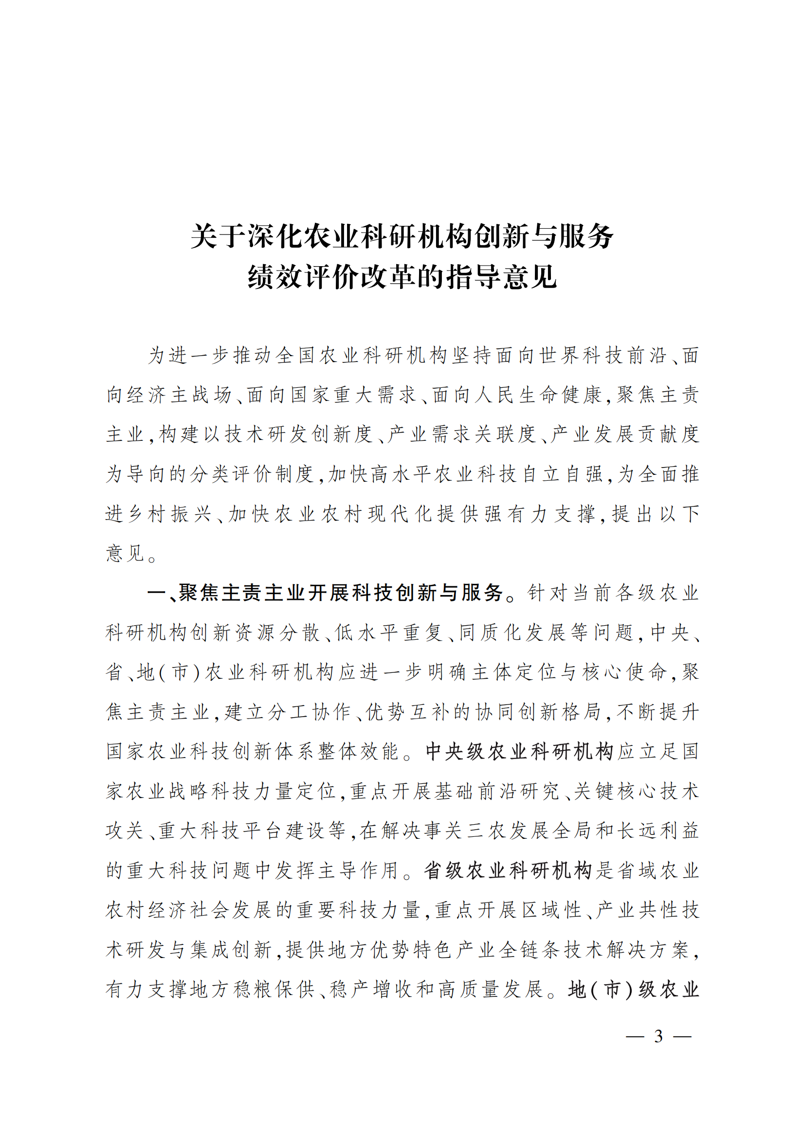 农业科研机构_00.png
