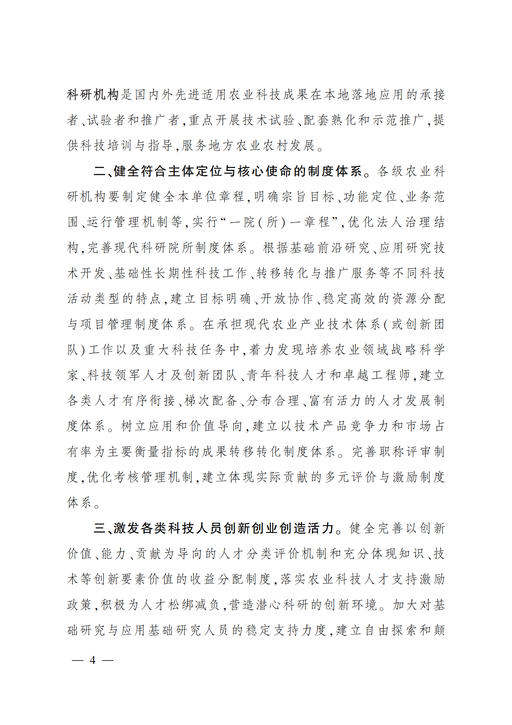 农业科研机构_01.png