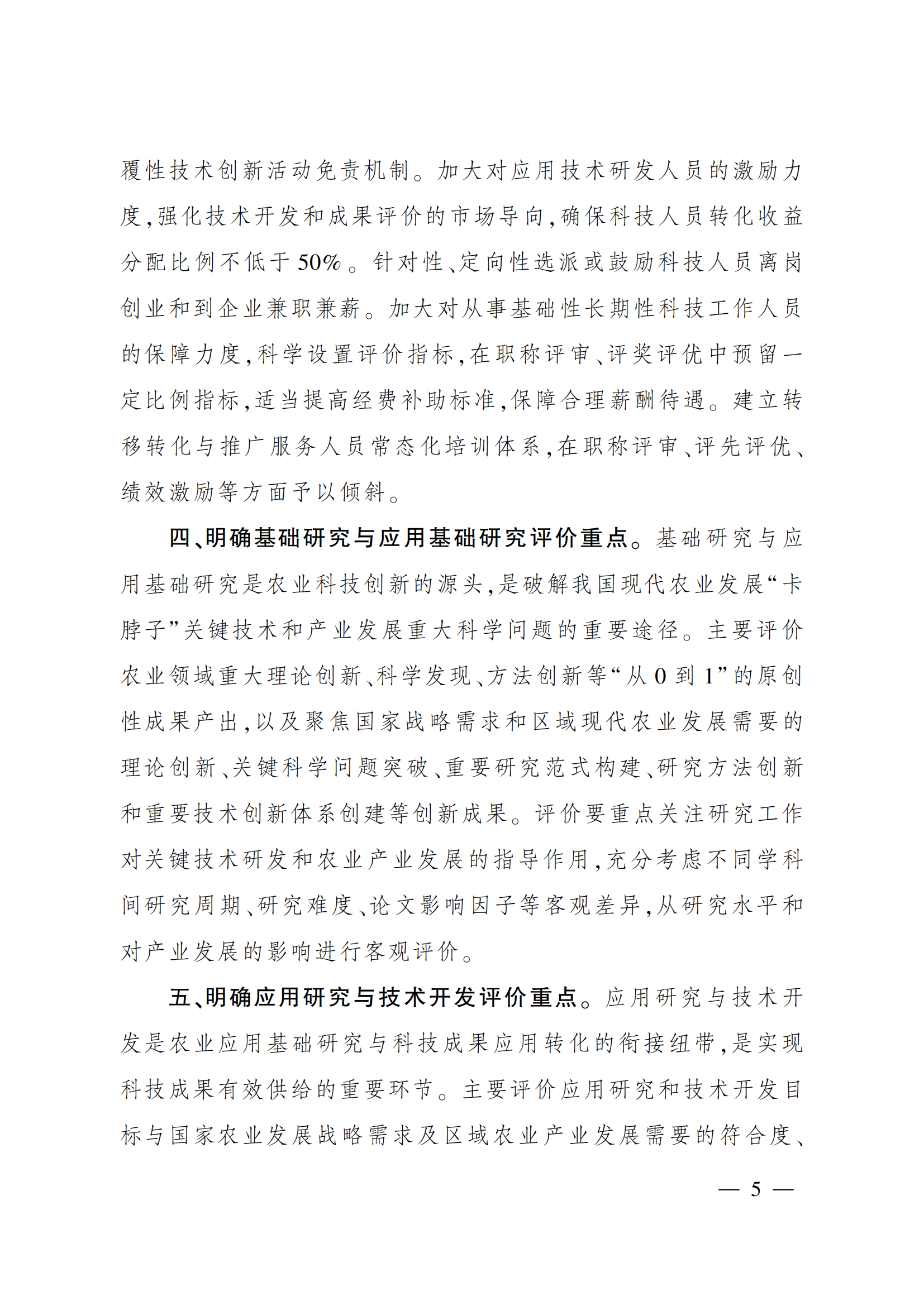 农业科研机构_02.png