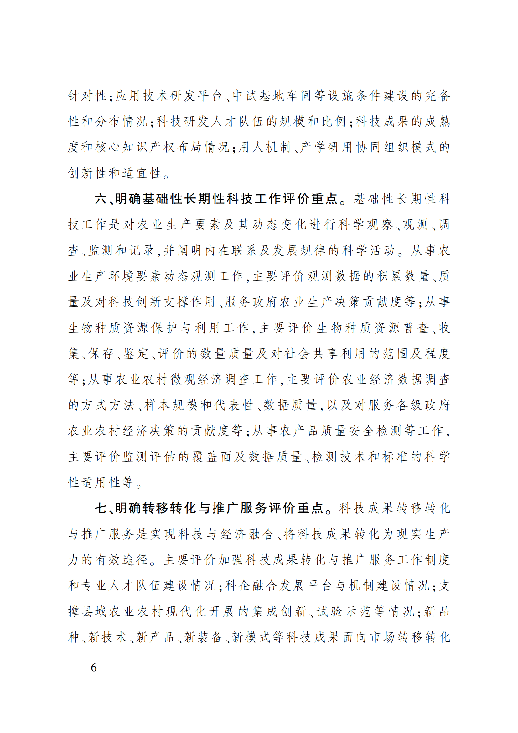 农业科研机构_03.png