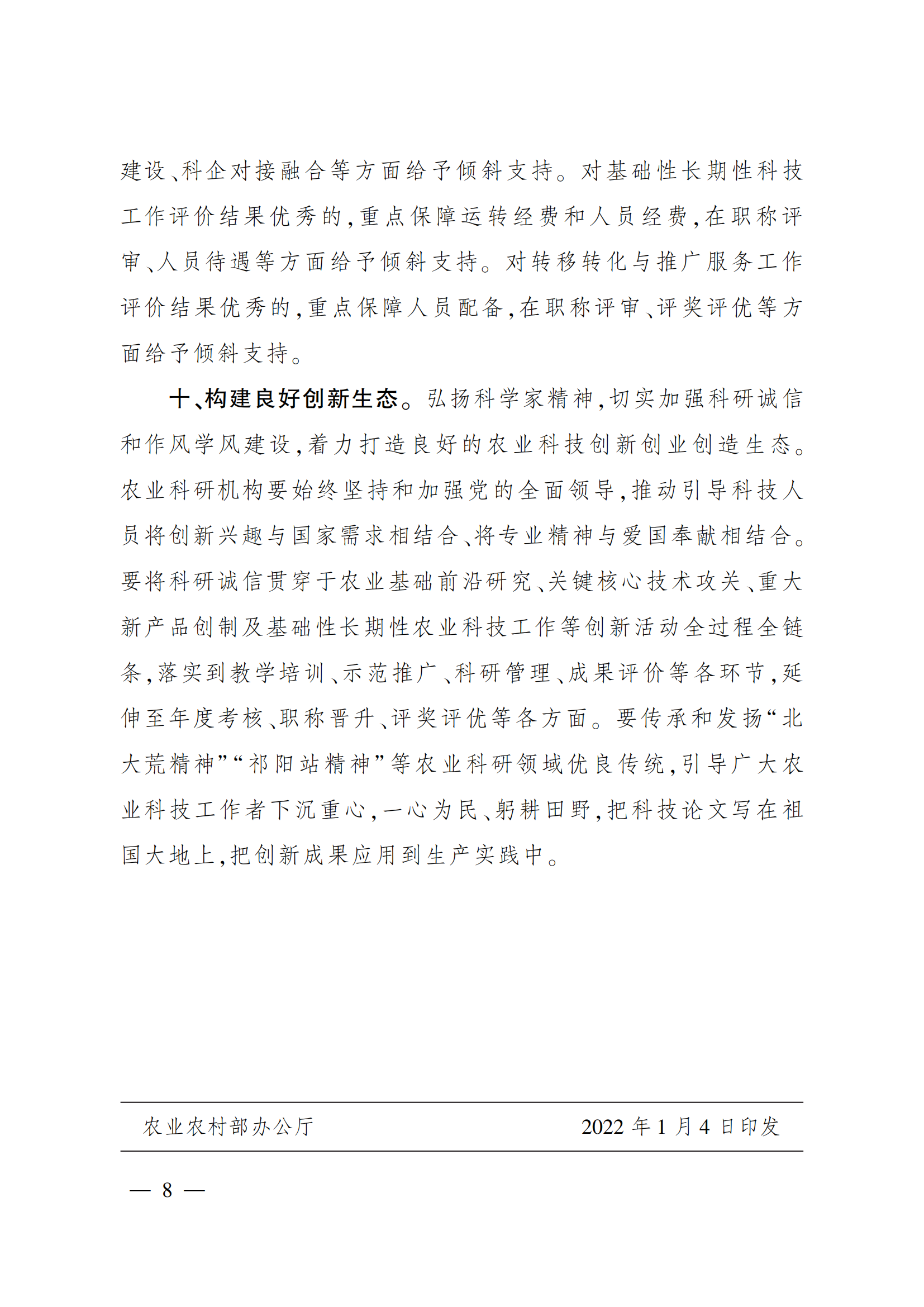 农业科研机构_05.png