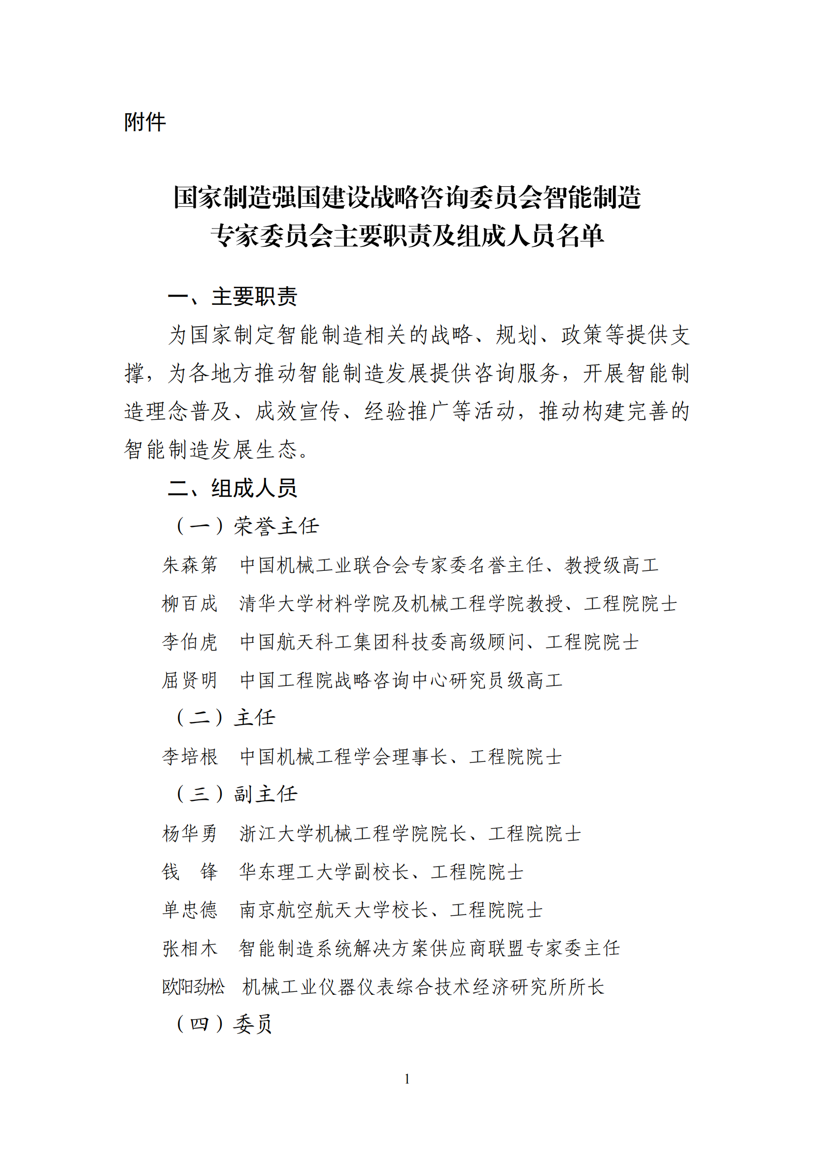 智能制造委员会名单_00.png
