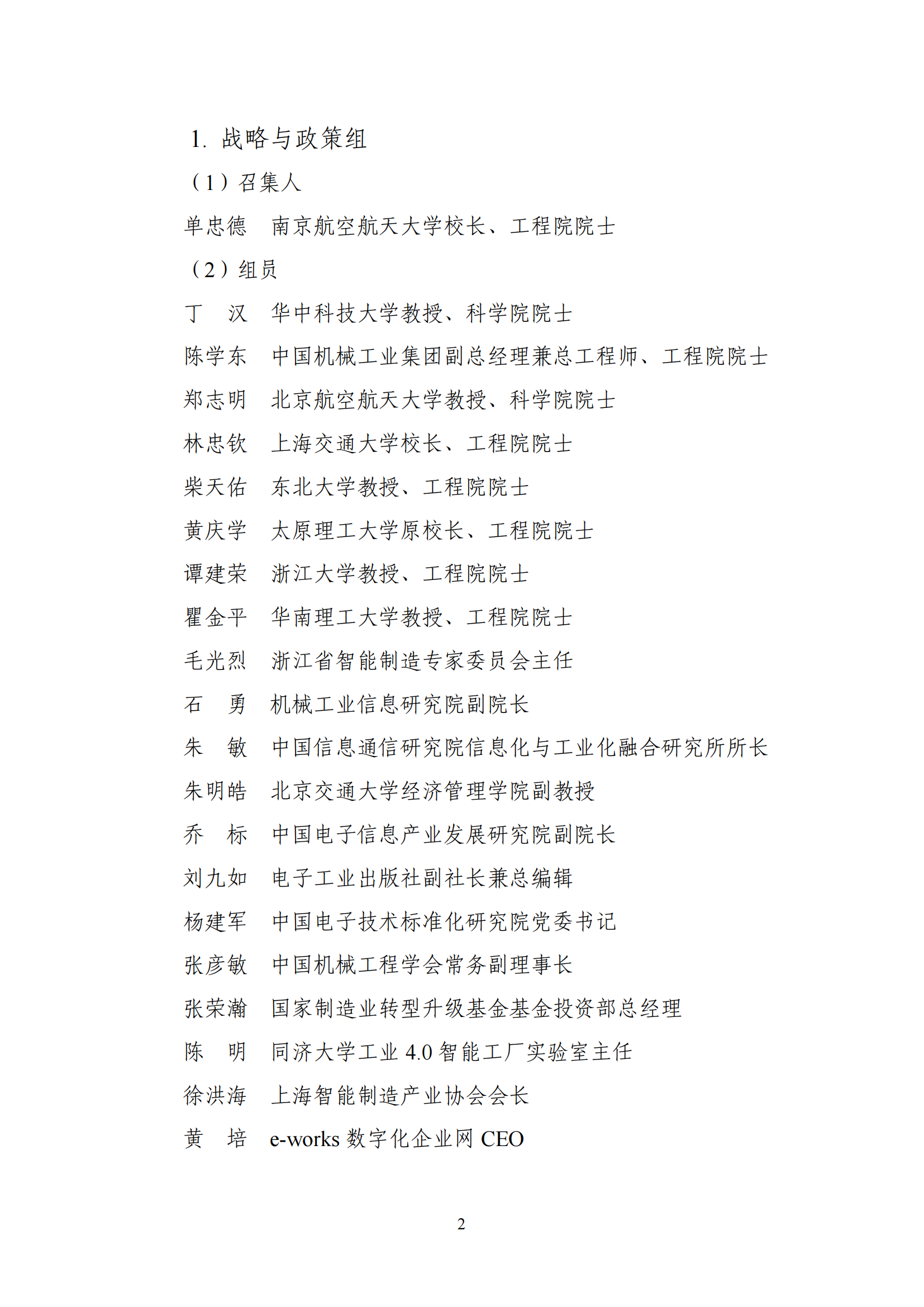 智能制造委员会名单_01.png