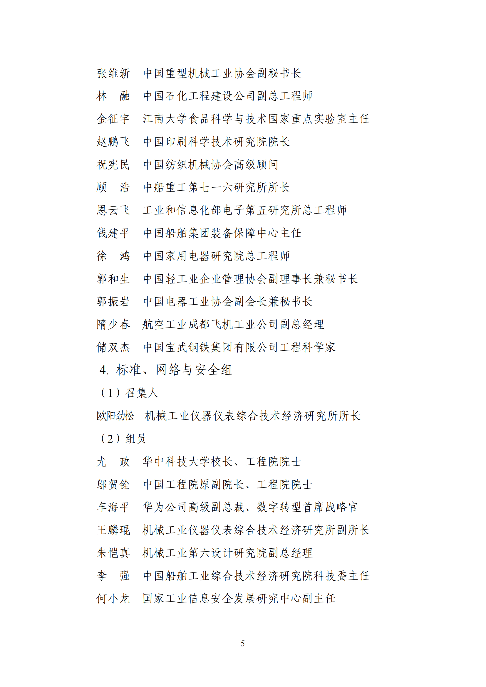 智能制造委员会名单_04.png