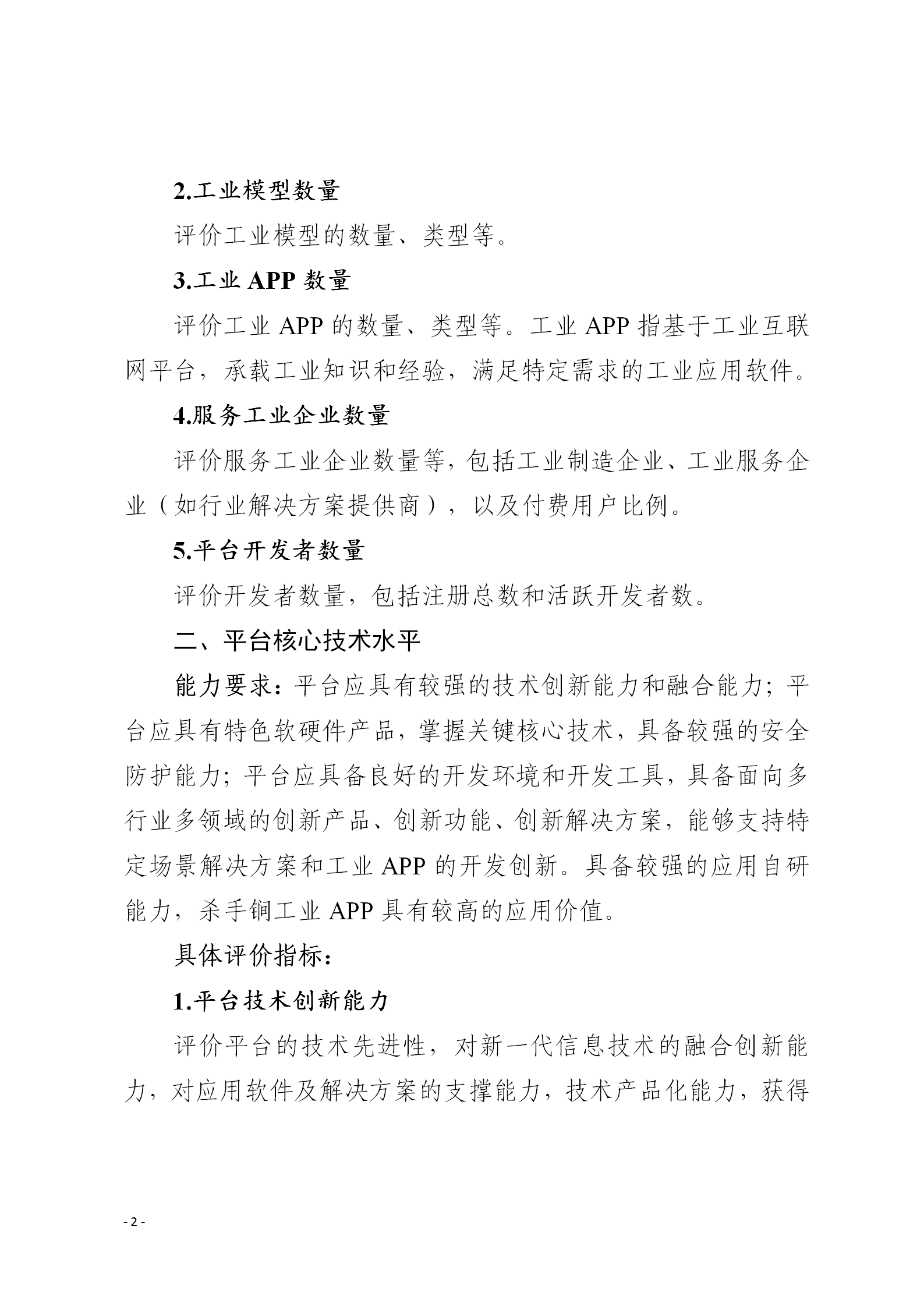 工业互联网1_02.png
