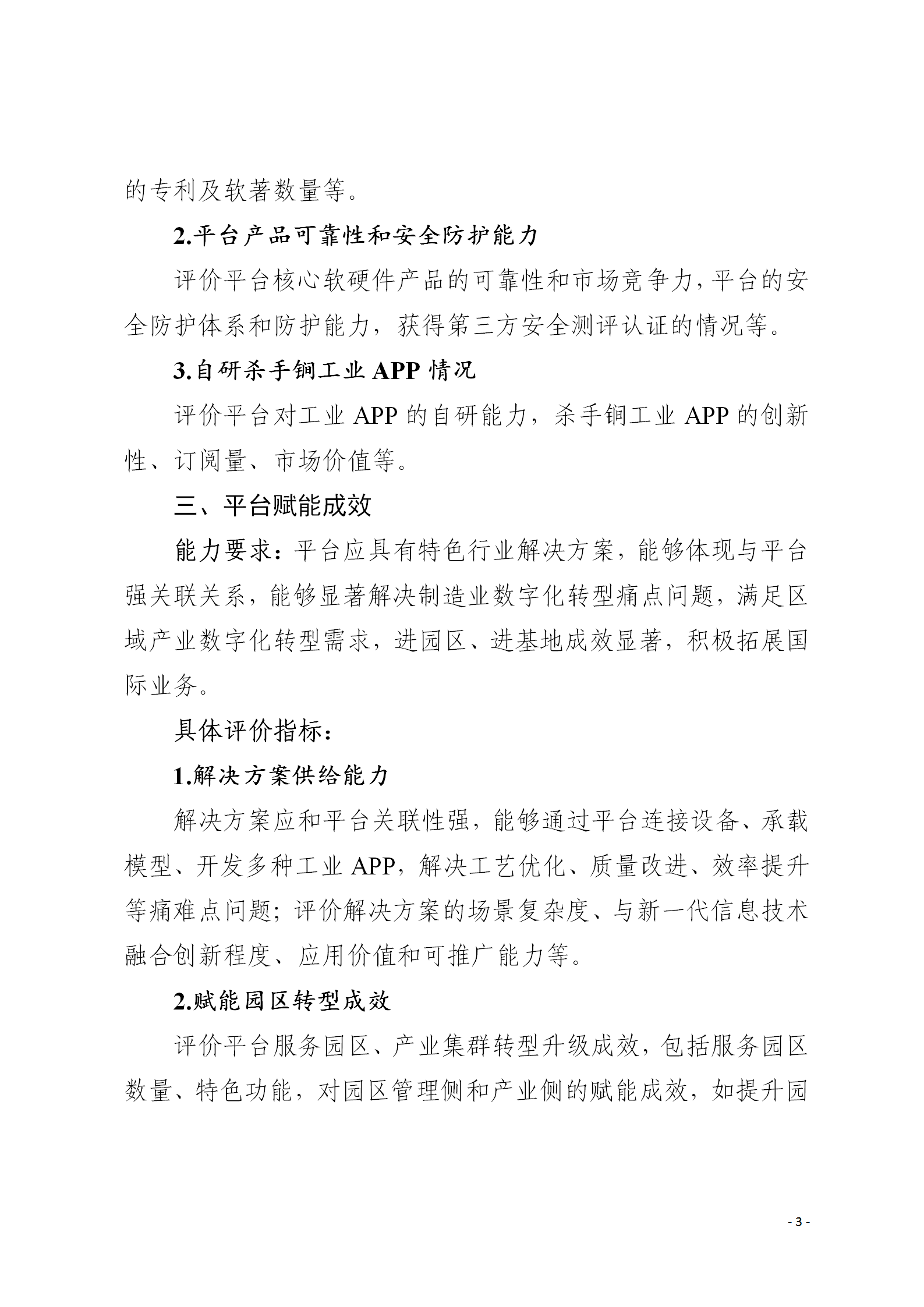 工业互联网1_03.png