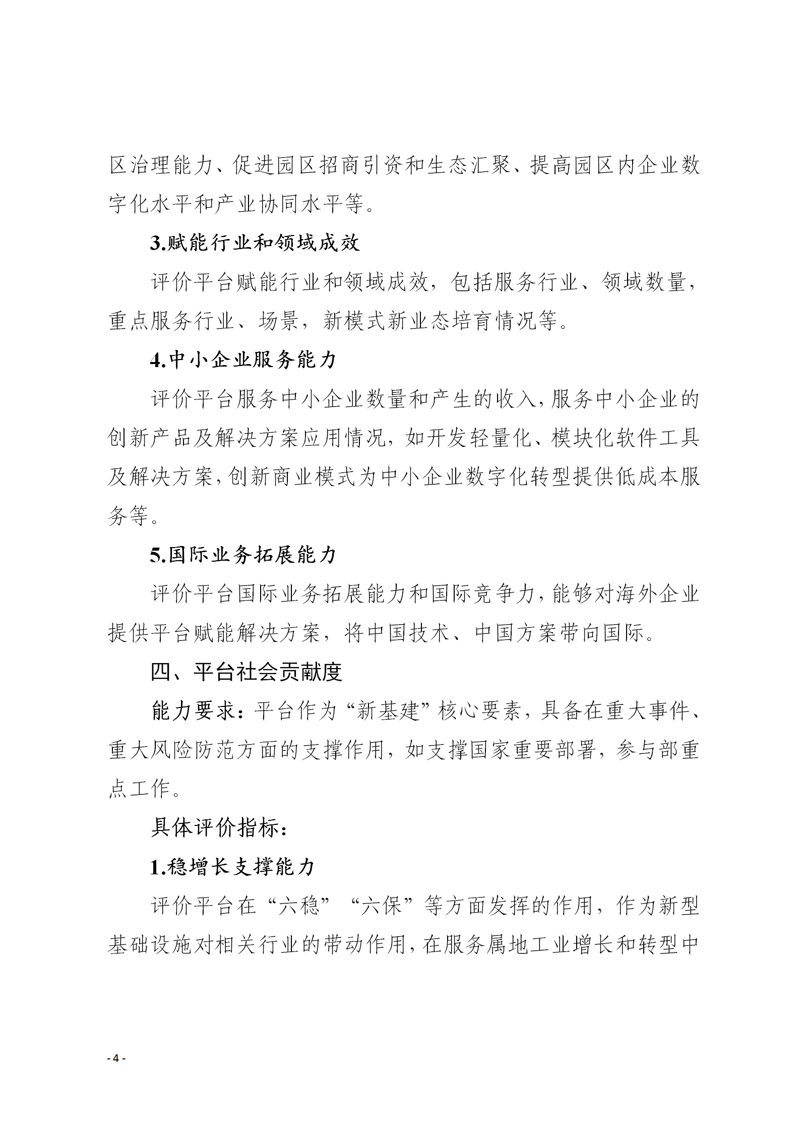 工业互联网1_04.png