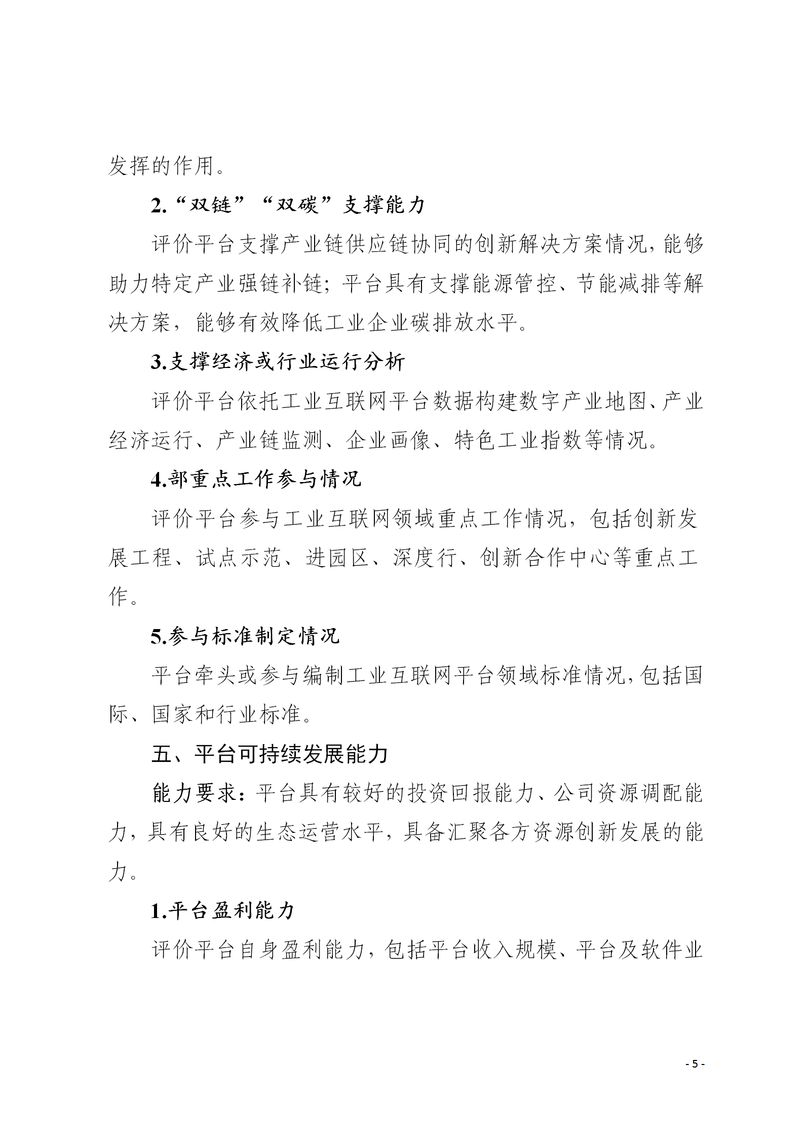 工业互联网1_05.png
