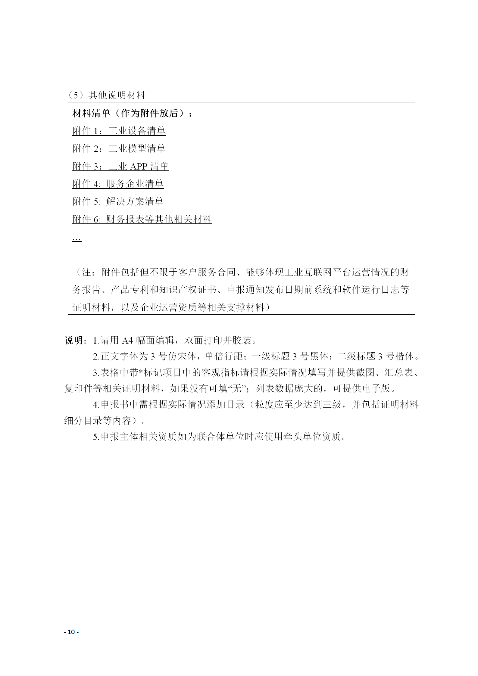 工业互联网2_11.png