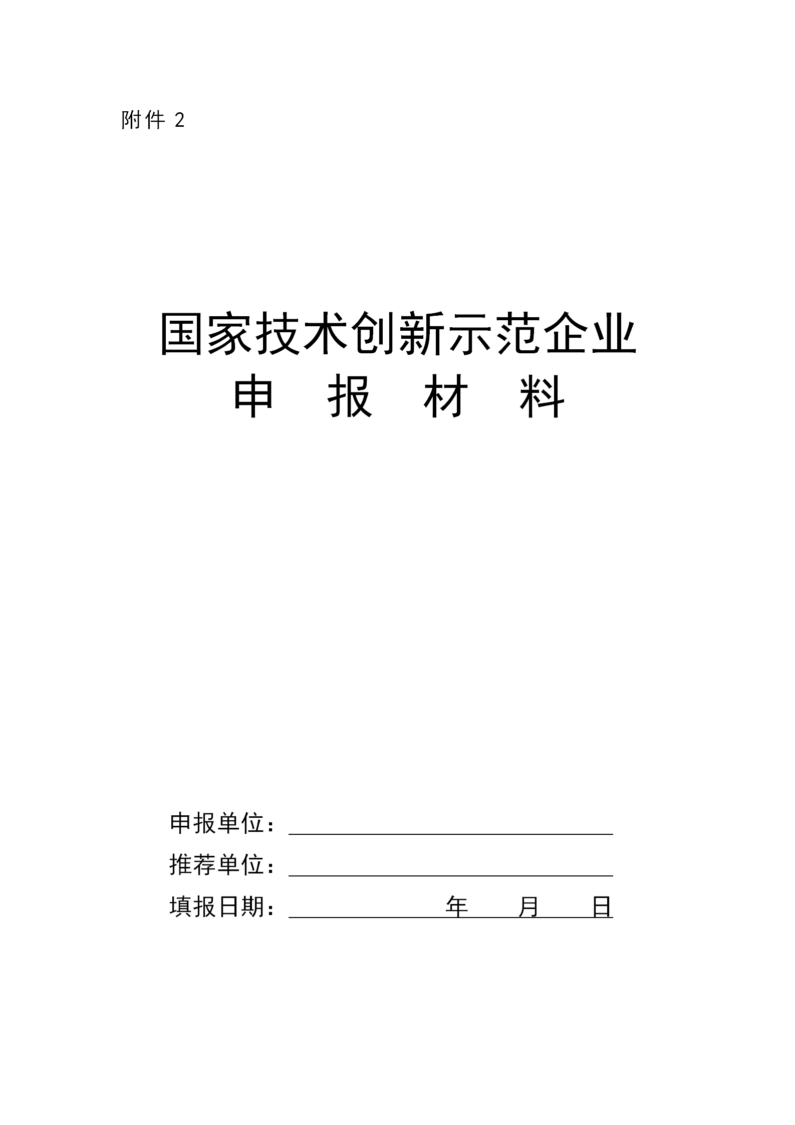 技术创新示范企业2_01.png