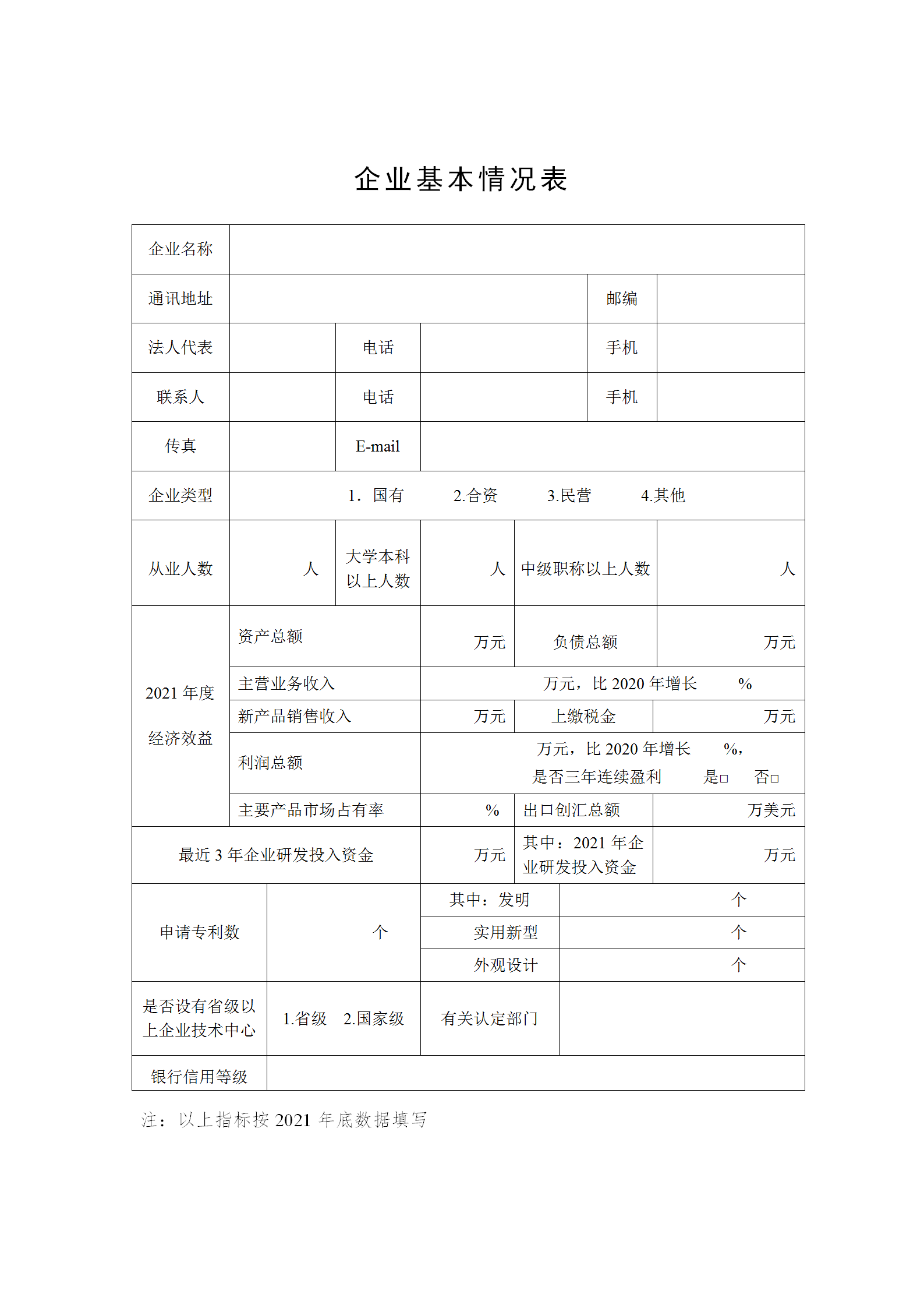 技术创新示范企业2_02.png
