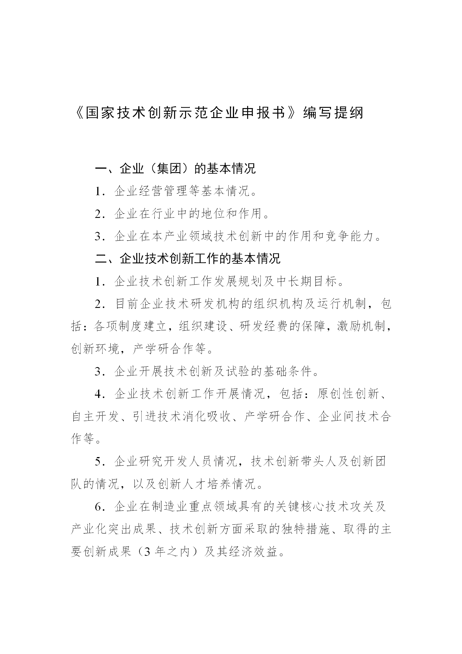 技术创新示范企业2_04.png
