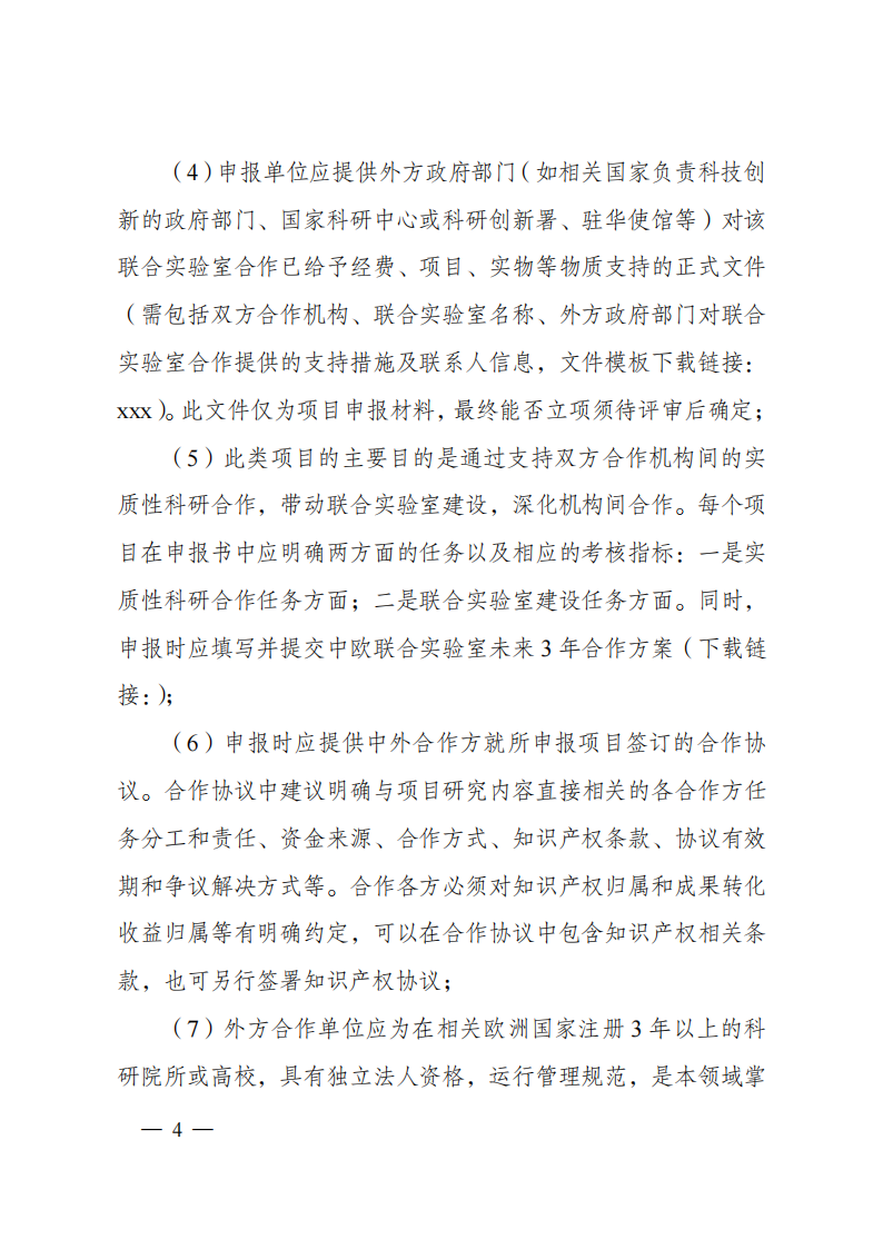 8-5“政府间国际科技创新合作”重点专项2023年度第一批项目申报指南（征求意见稿）_20220805170428_03.png