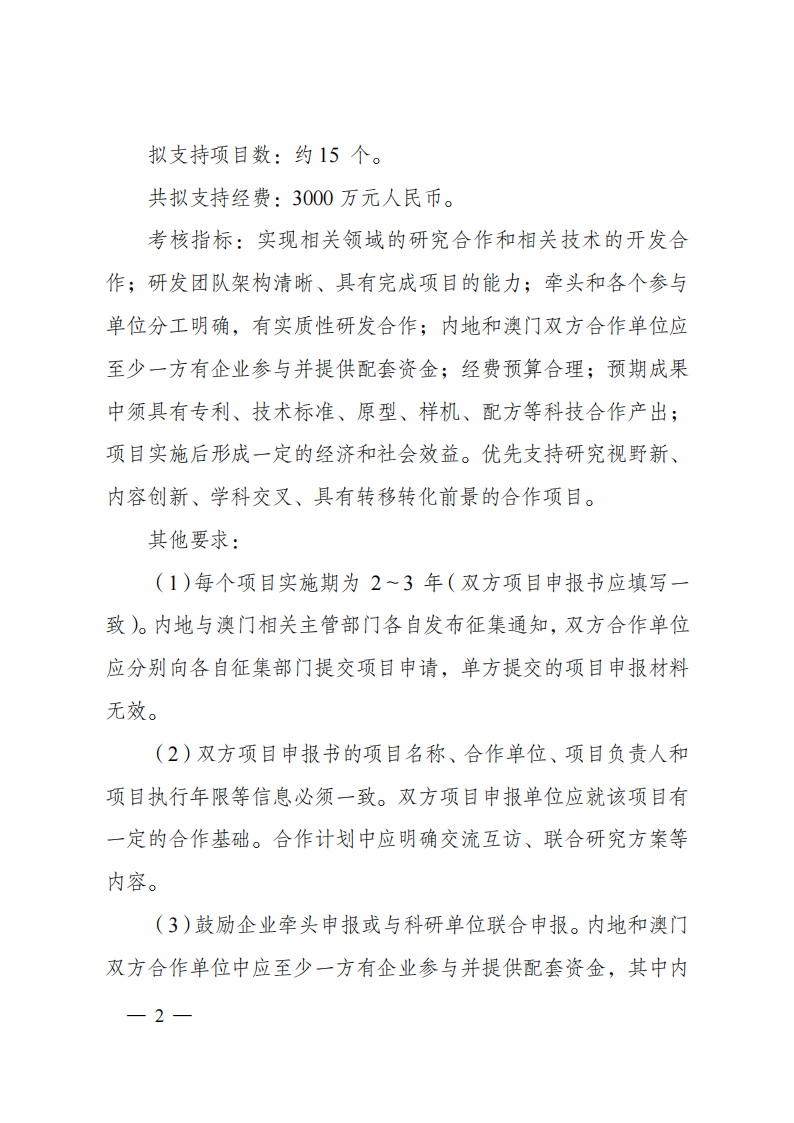 8-5“战略性科技创新合作”重点专项2023年度第一批港澳台项目申报指南（征求意见稿）_20220805170444_01.png