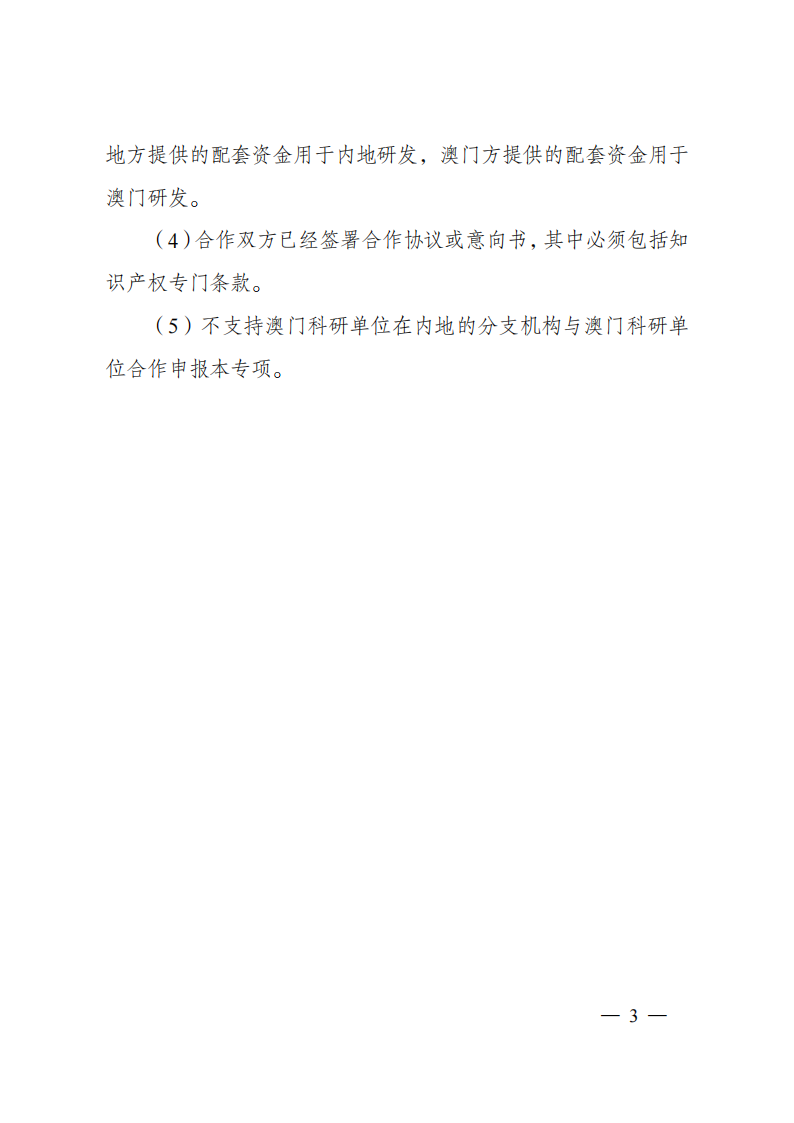 8-5“战略性科技创新合作”重点专项2023年度第一批港澳台项目申报指南（征求意见稿）_20220805170444_02.png